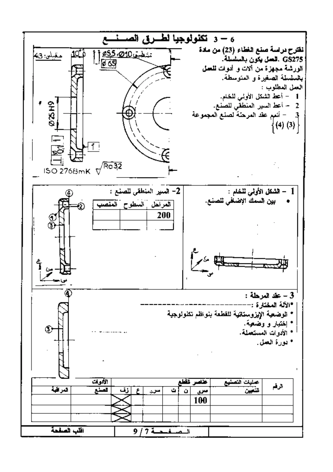 الصفحة 7 من 9