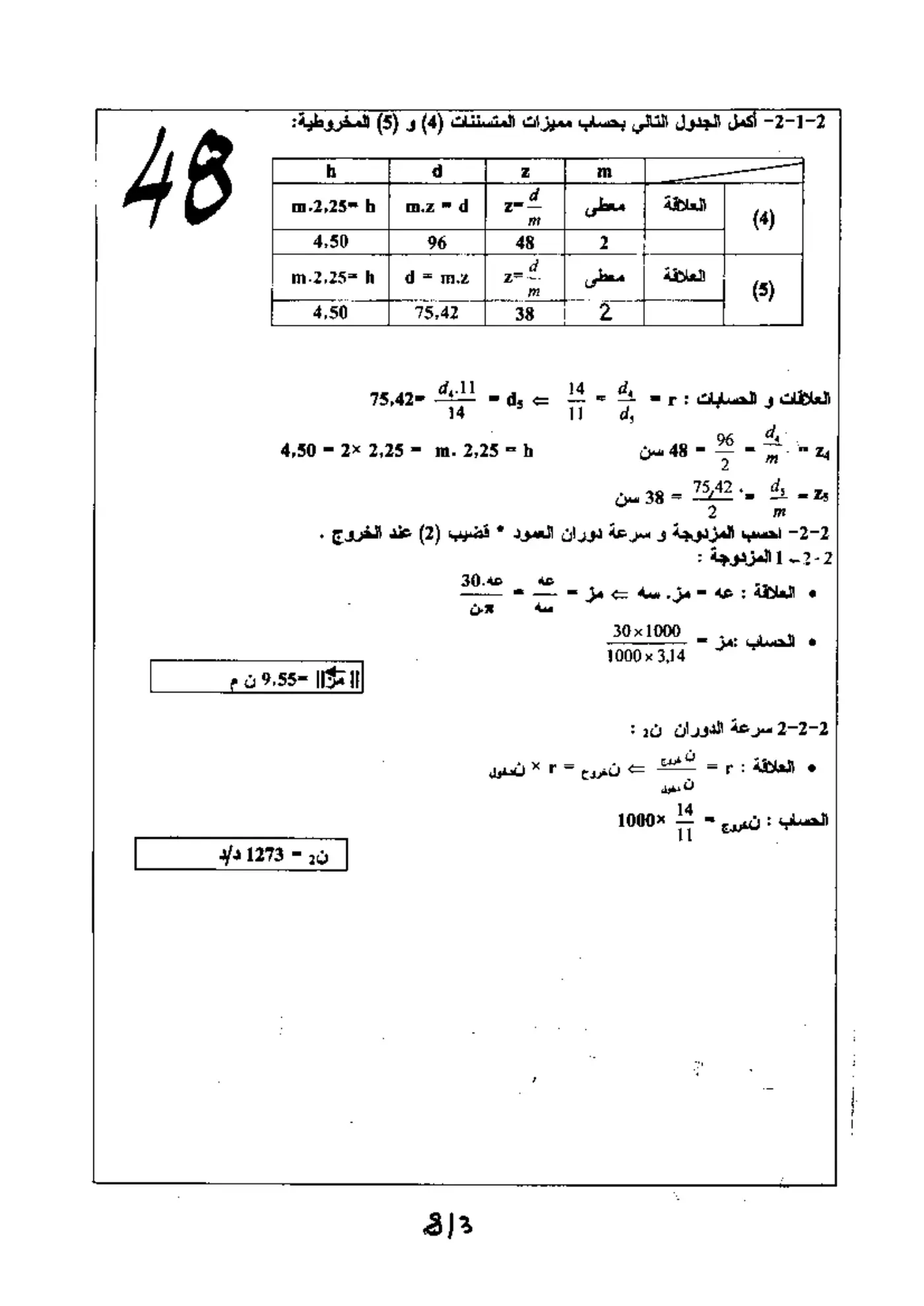 الصفحة 3 من 8