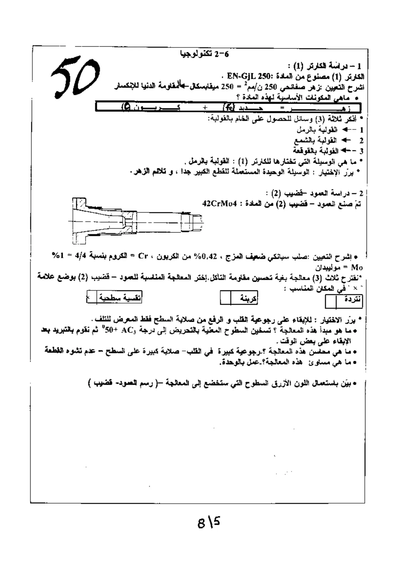 الصفحة 5 من 8