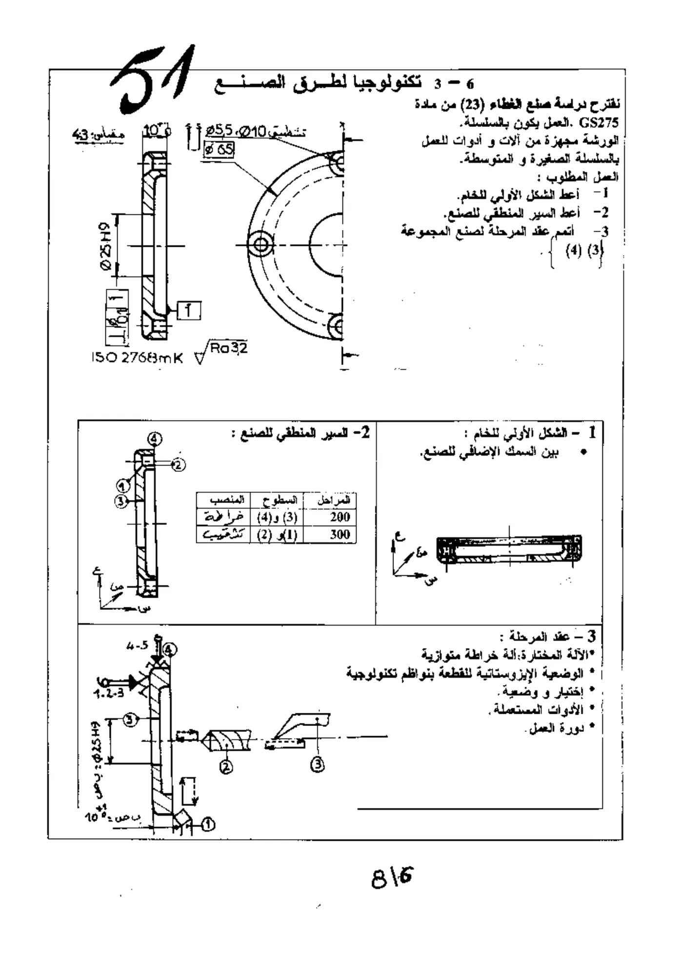 الصفحة 6 من 8