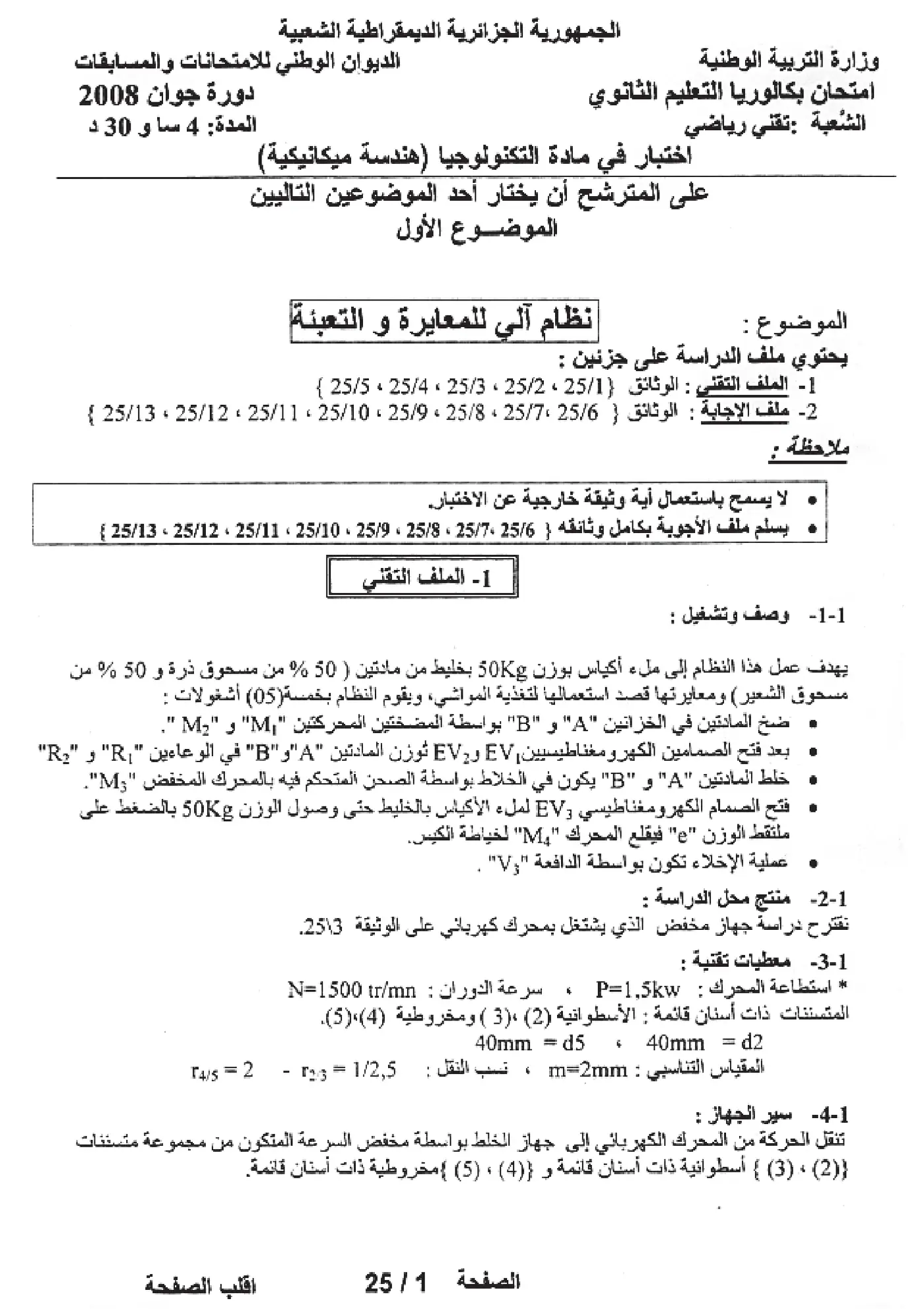 الصفحة 1 من 25