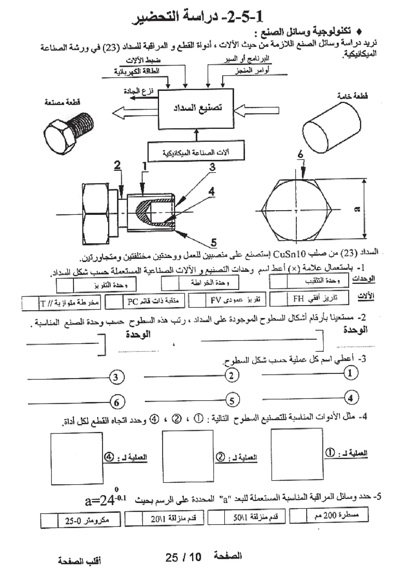 الصفحة 10 من 25