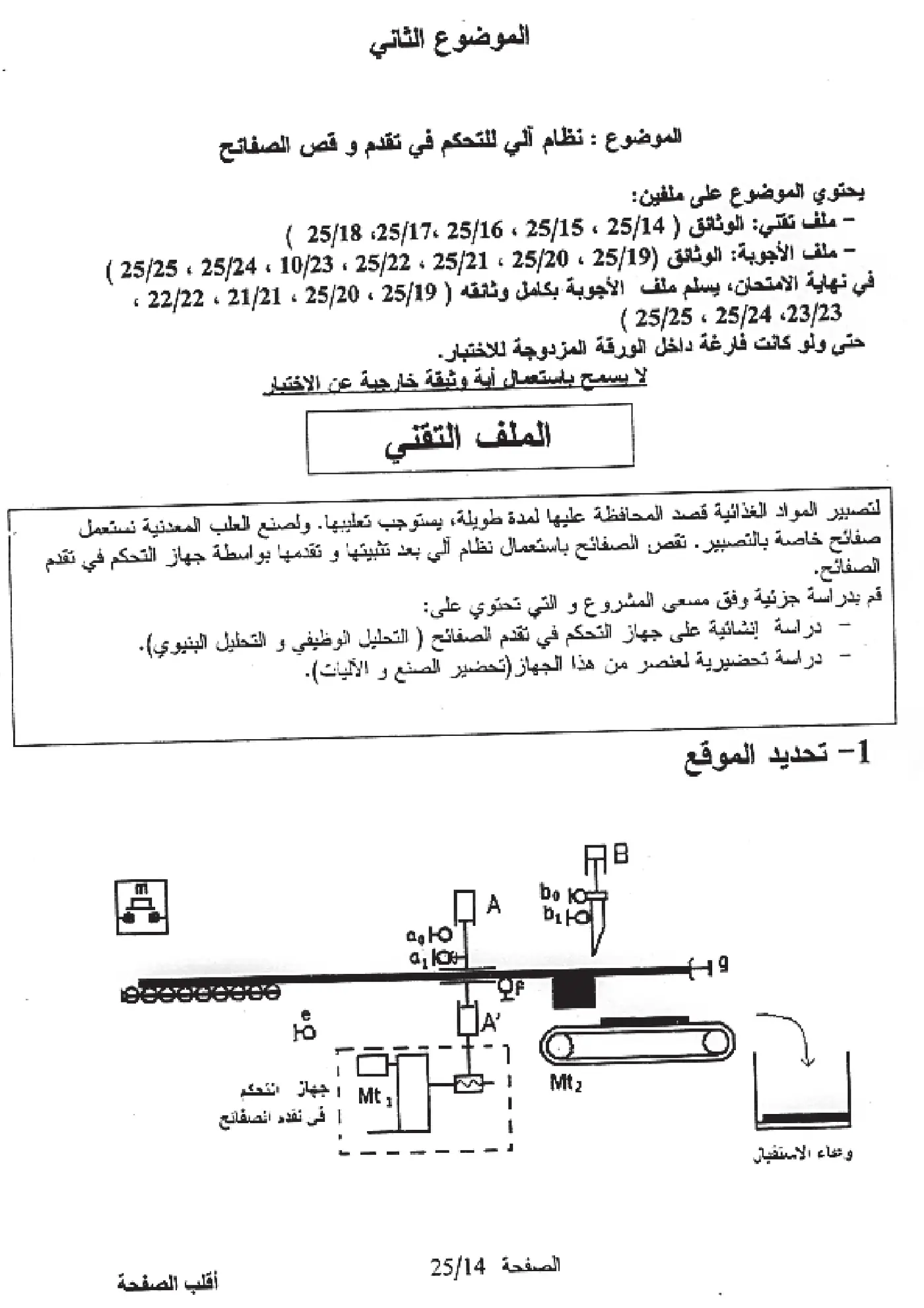 الصفحة 14 من 25