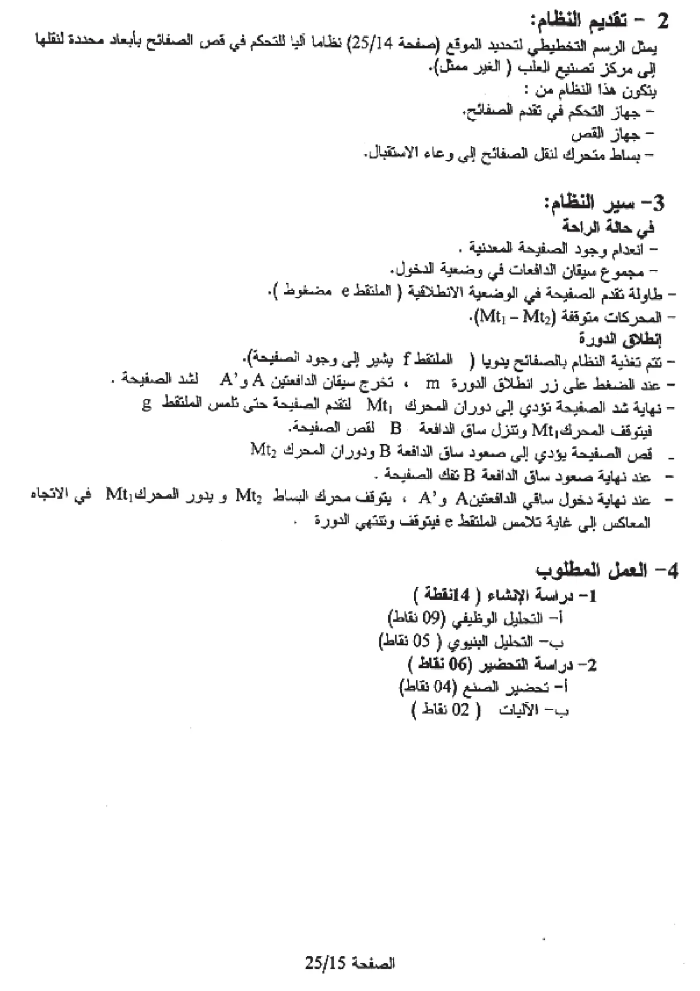 الصفحة 15 من 25