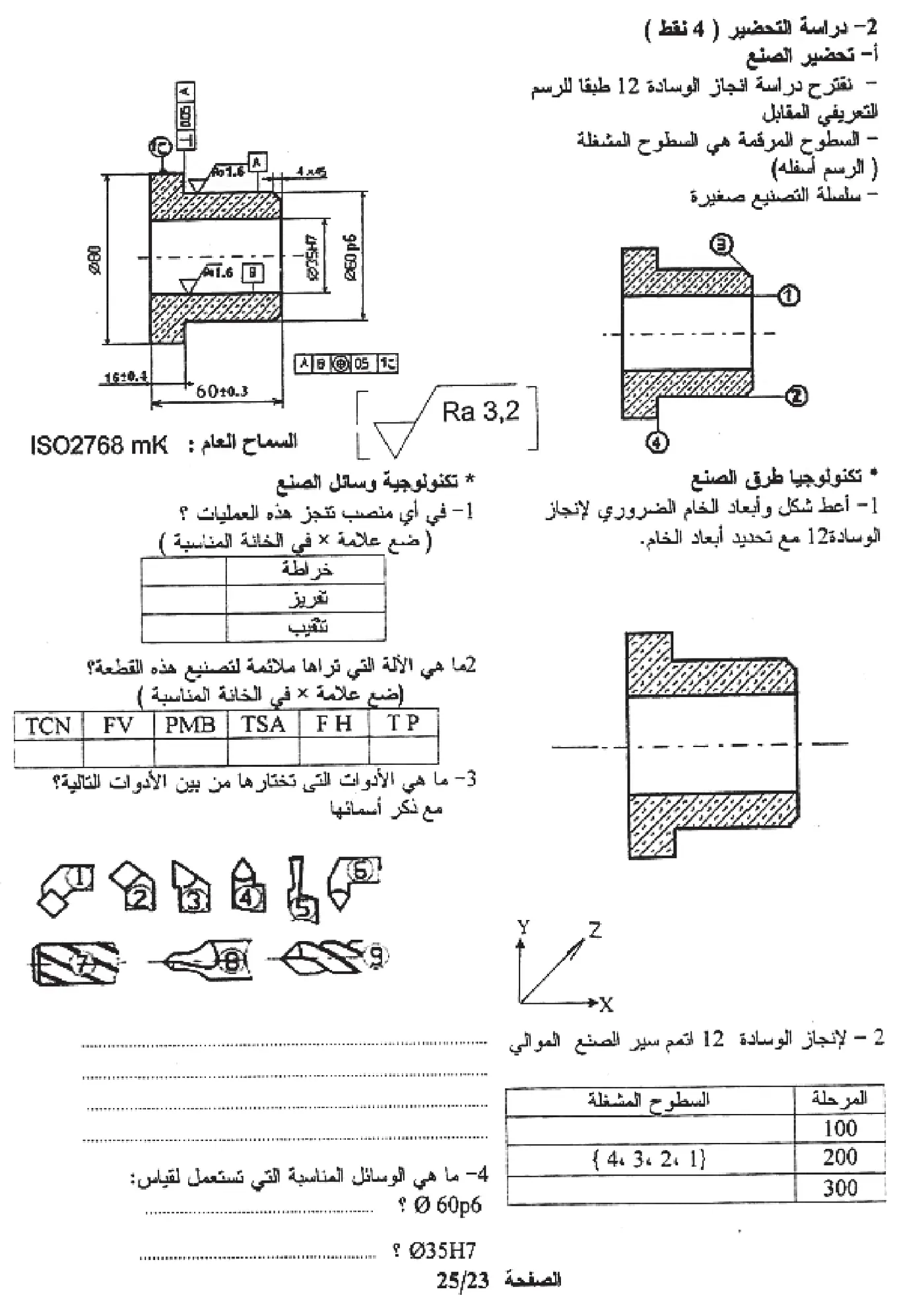 الصفحة 23 من 25