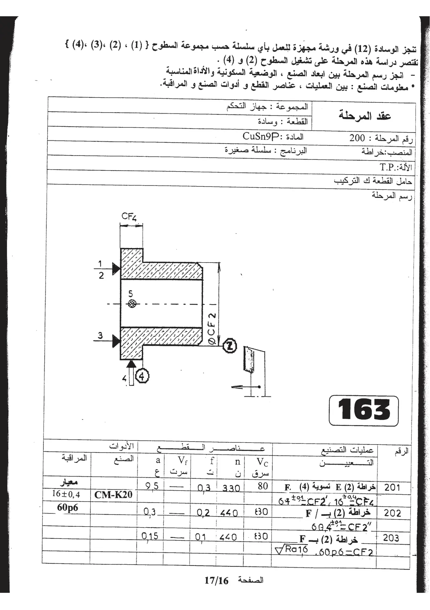 الصفحة 17 من 18