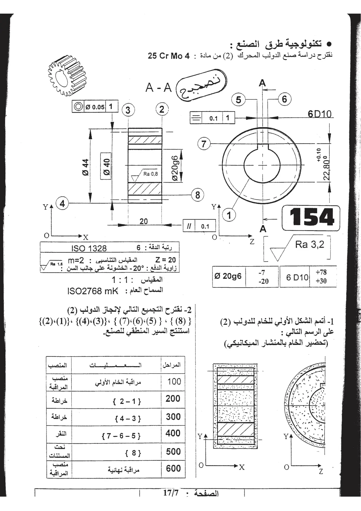 الصفحة 7 من 18