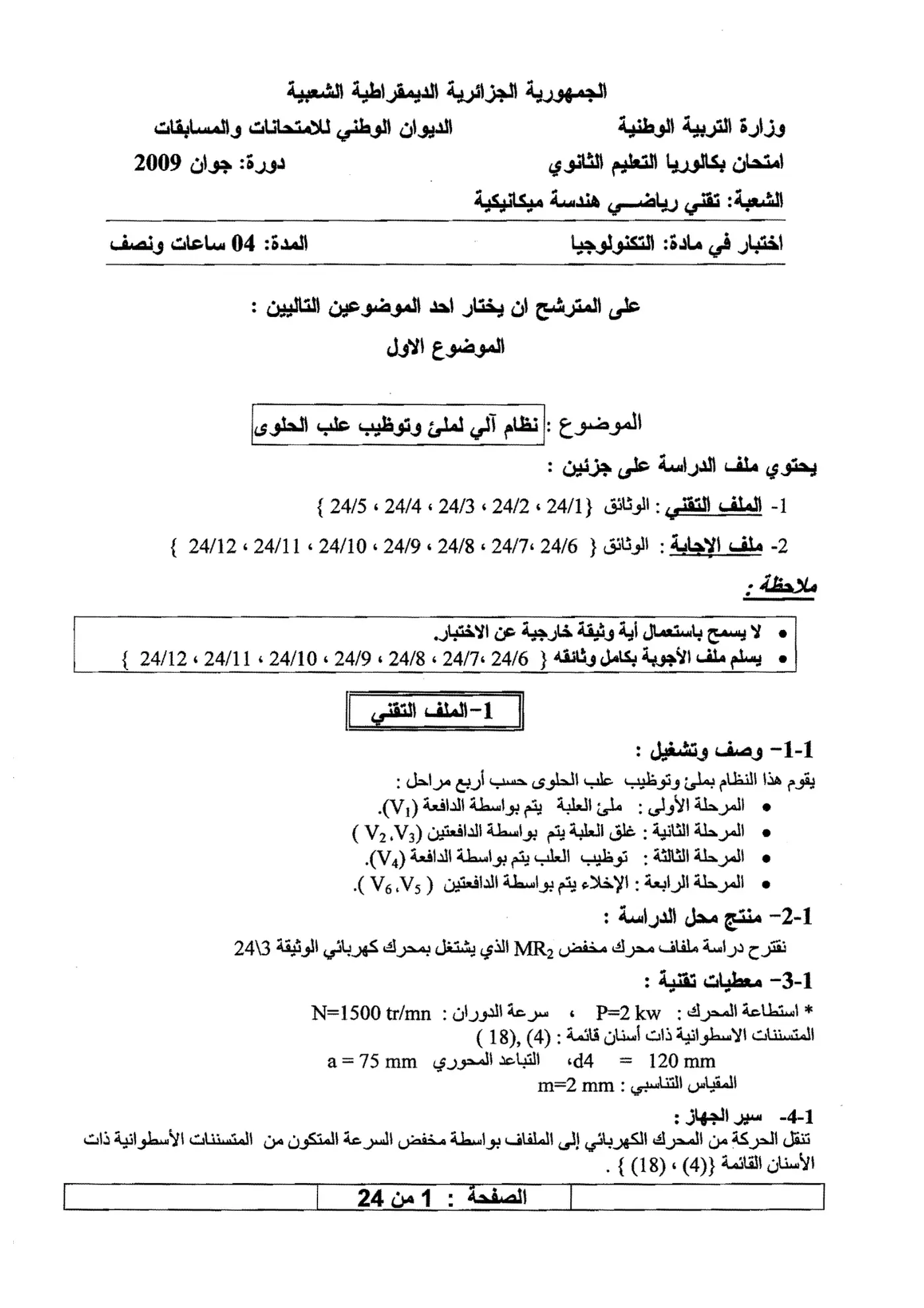 الصفحة 1 من 24