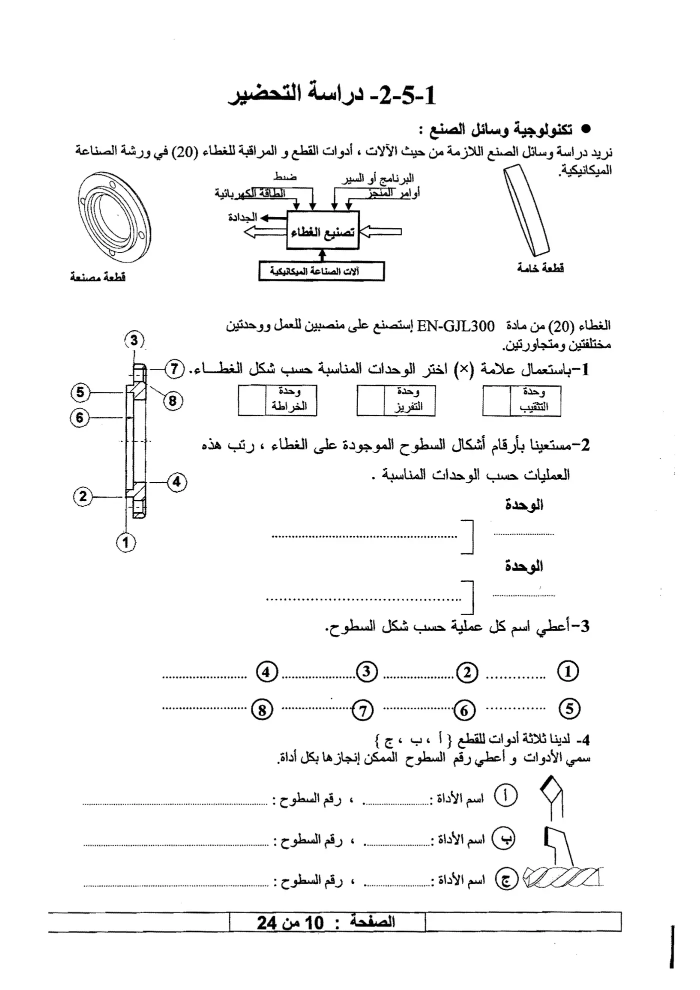 الصفحة 10 من 24