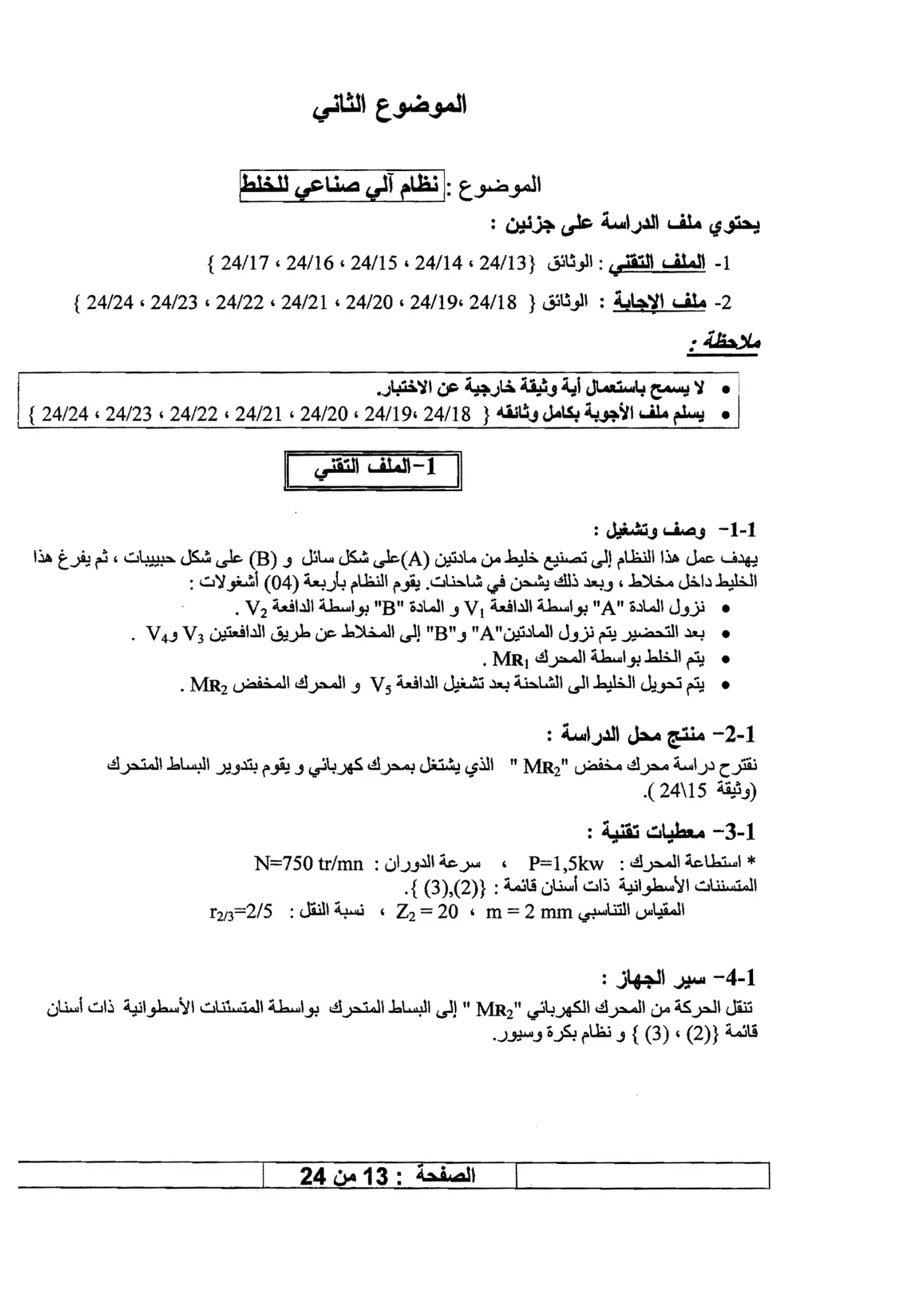 الصفحة 13 من 24