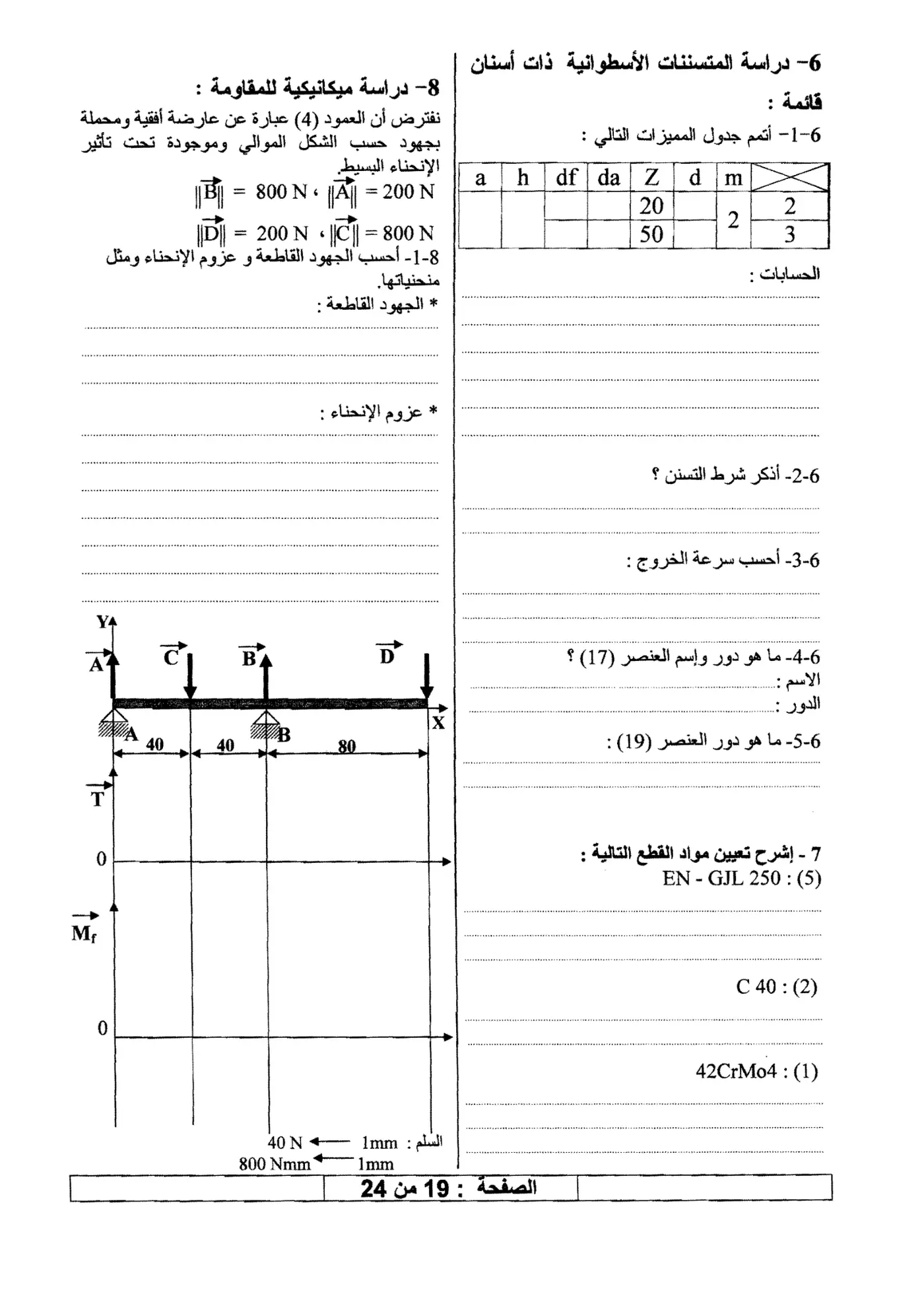 الصفحة 19 من 24