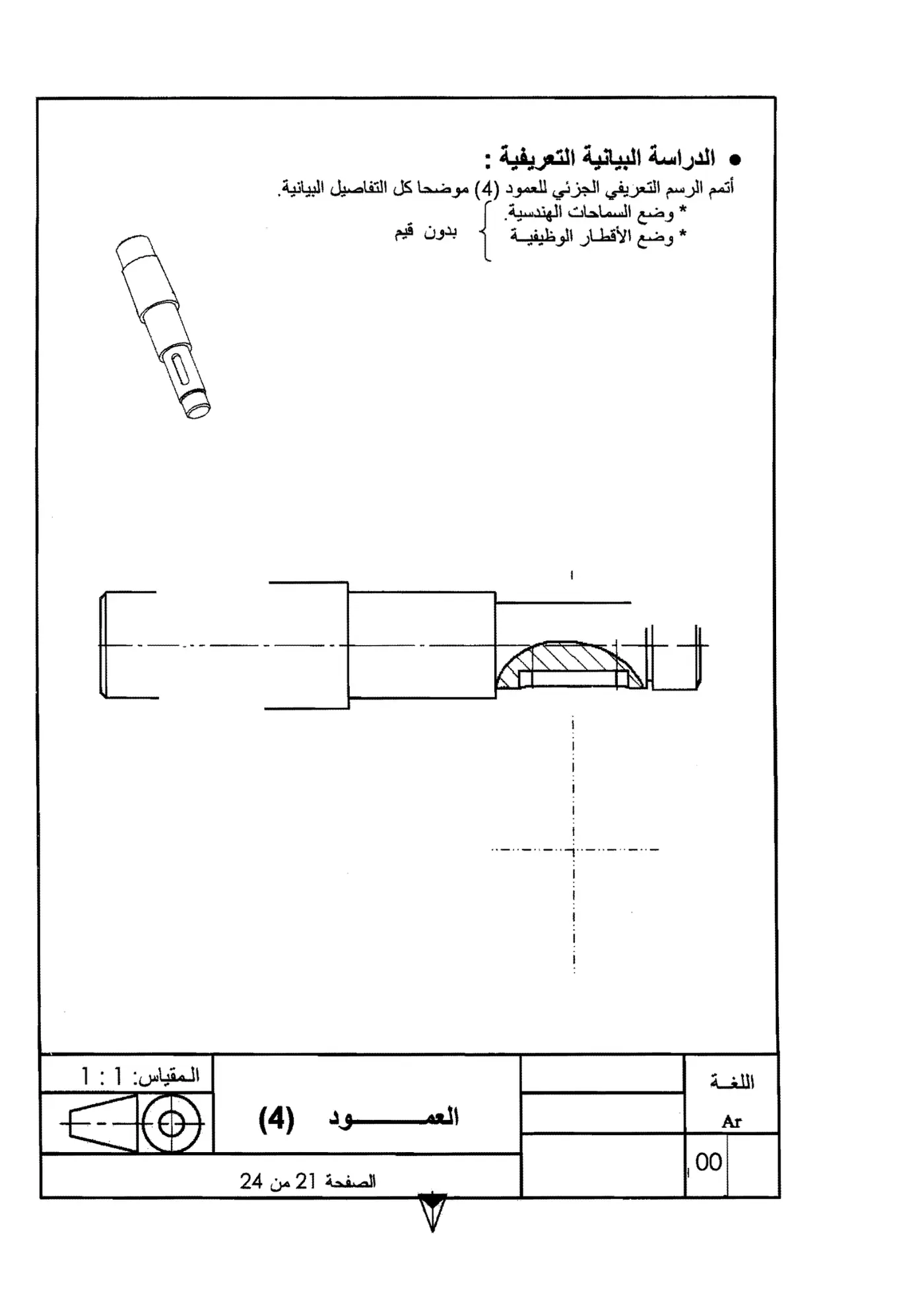 الصفحة 21 من 24