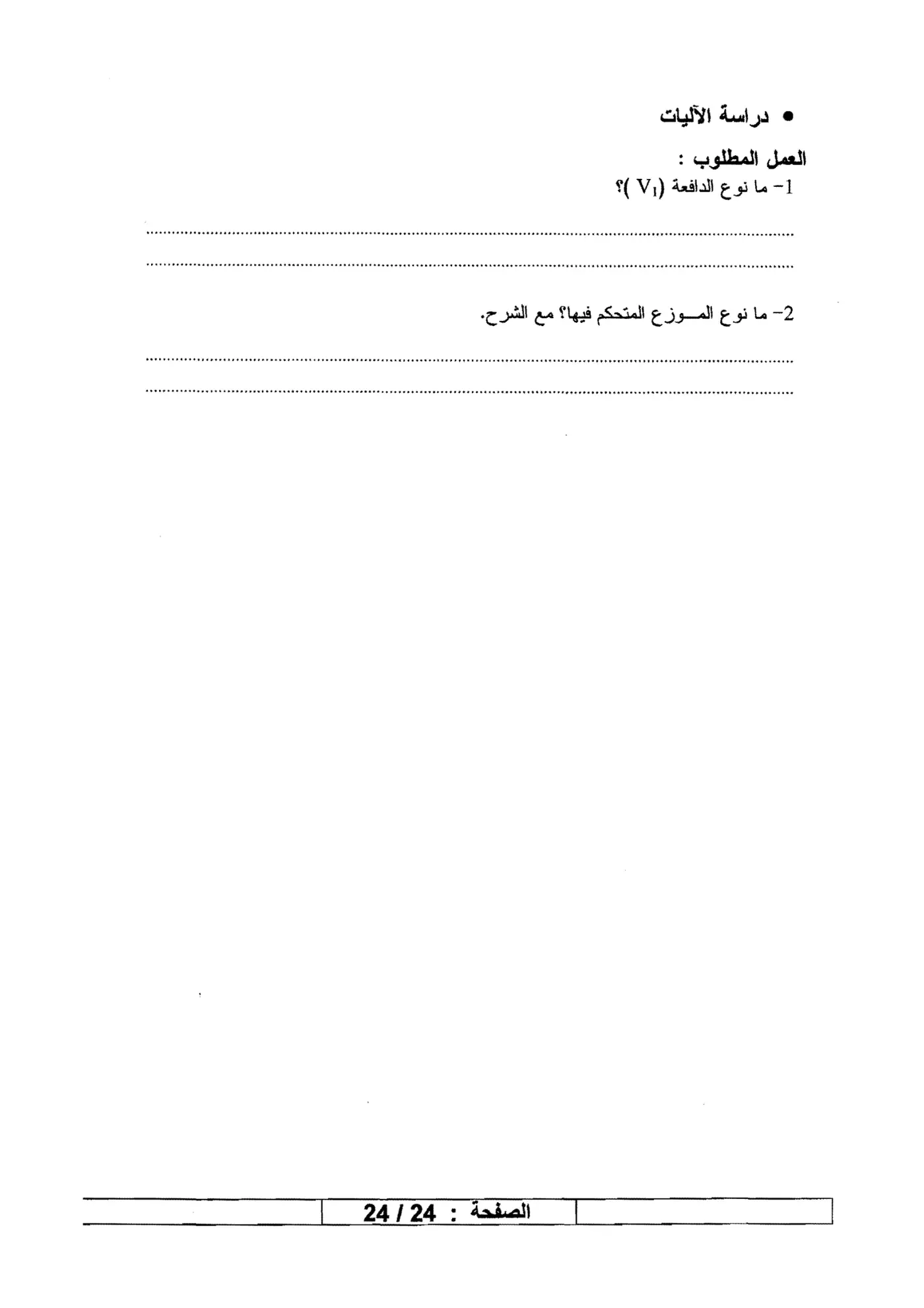 الصفحة 24 من 24