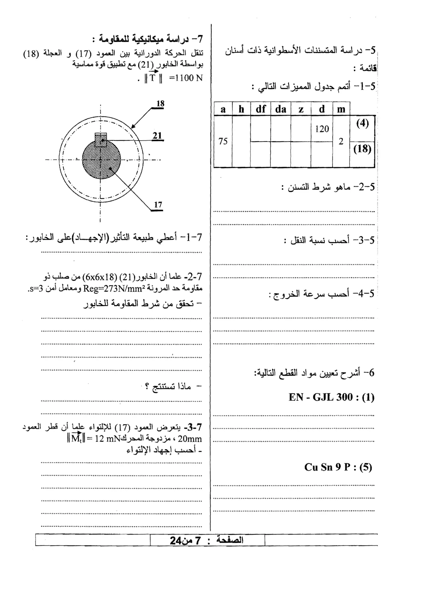 الصفحة 7 من 24