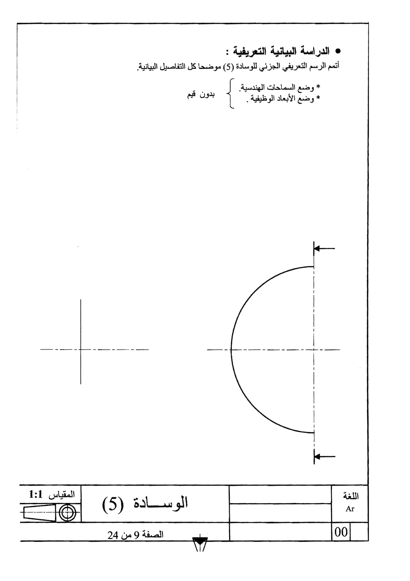 الصفحة 9 من 24