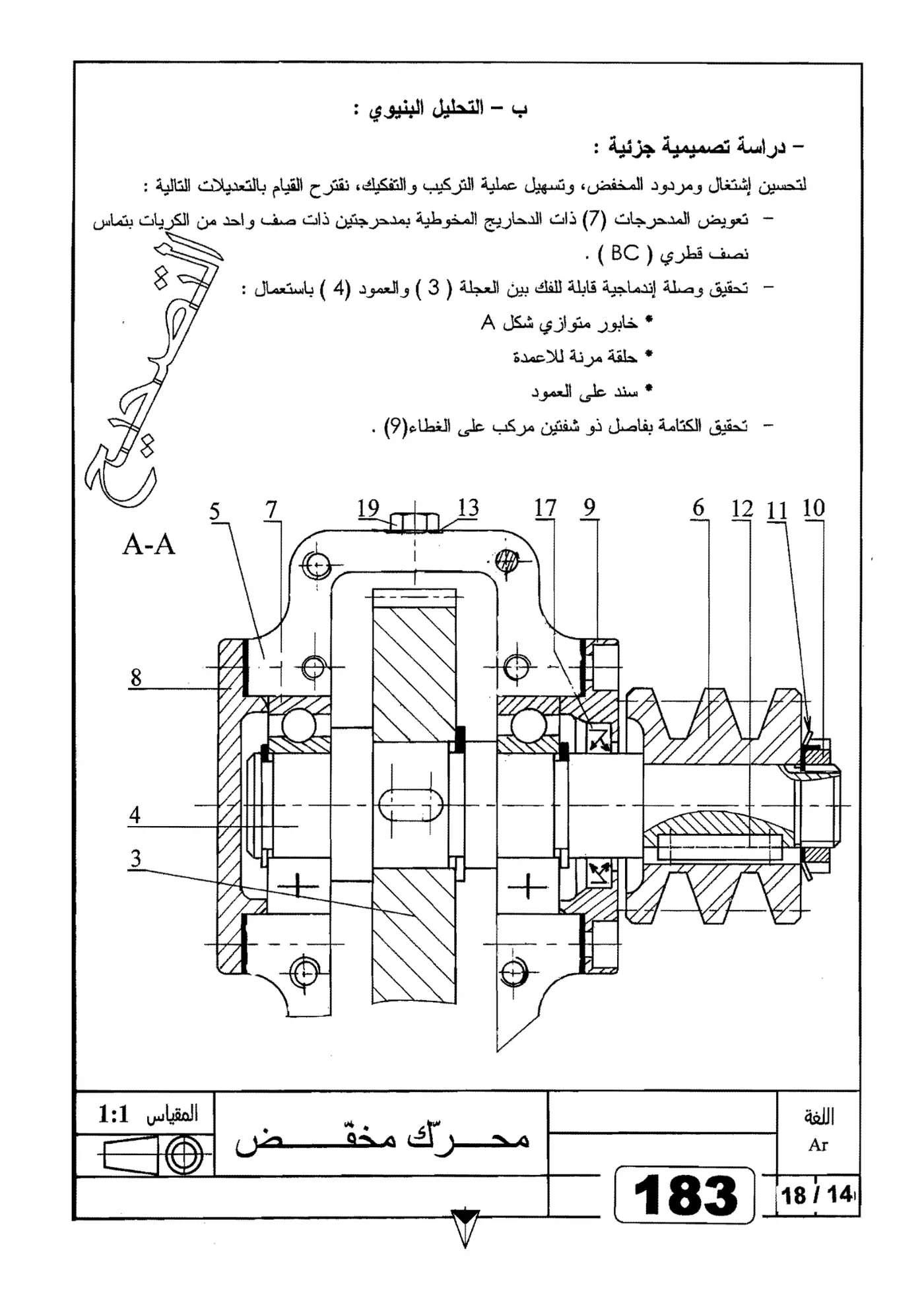 الصفحة 14 من 18
