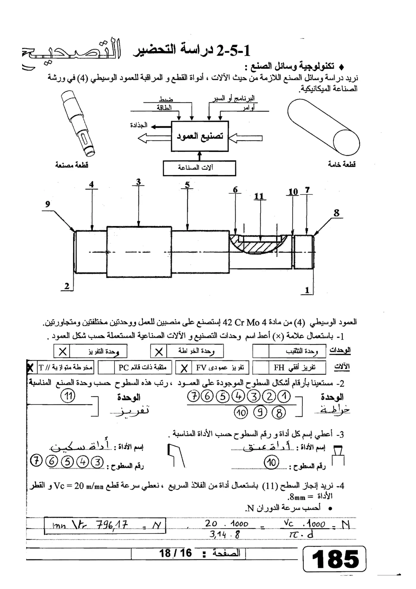 الصفحة 16 من 18