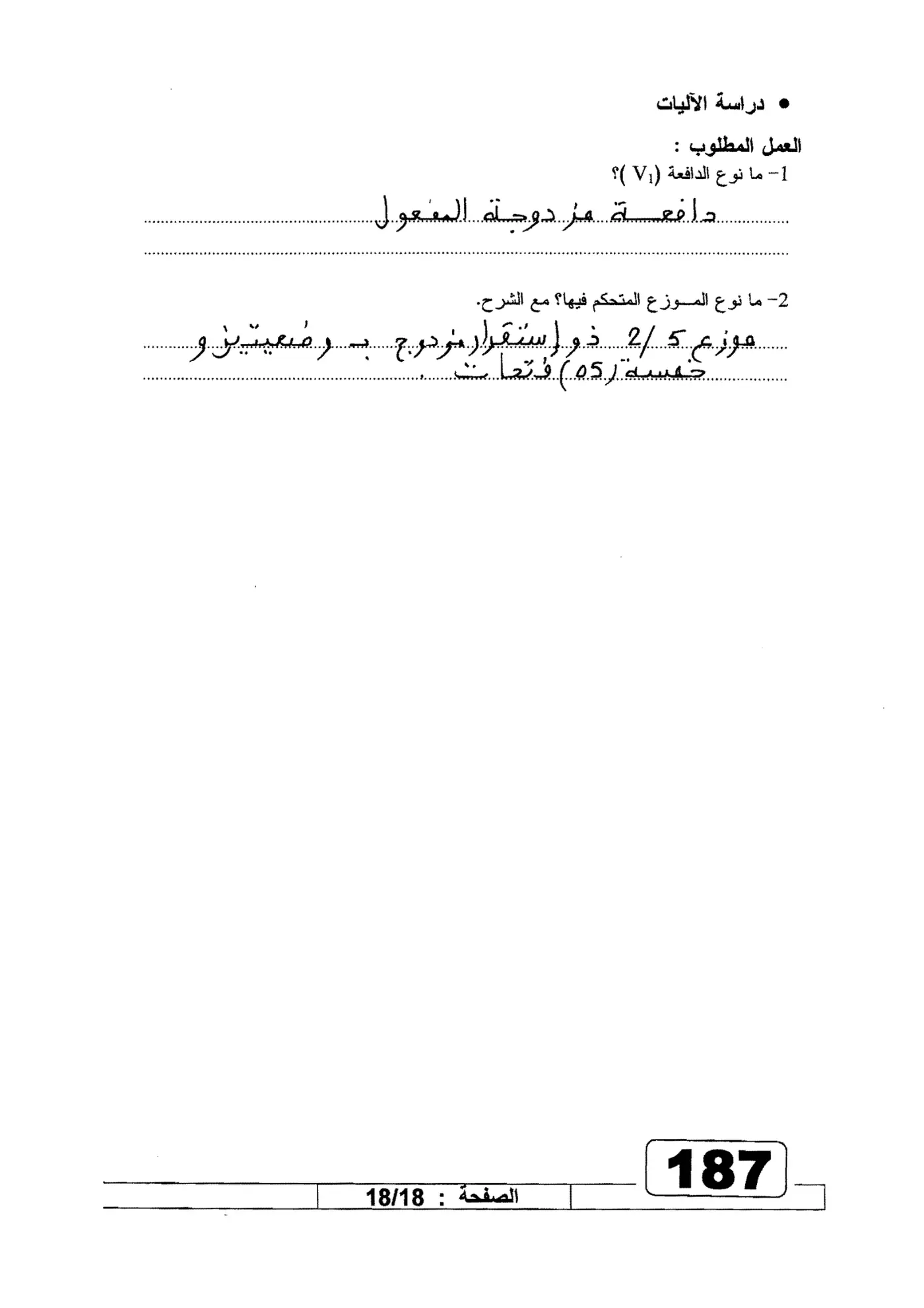 الصفحة 18 من 18