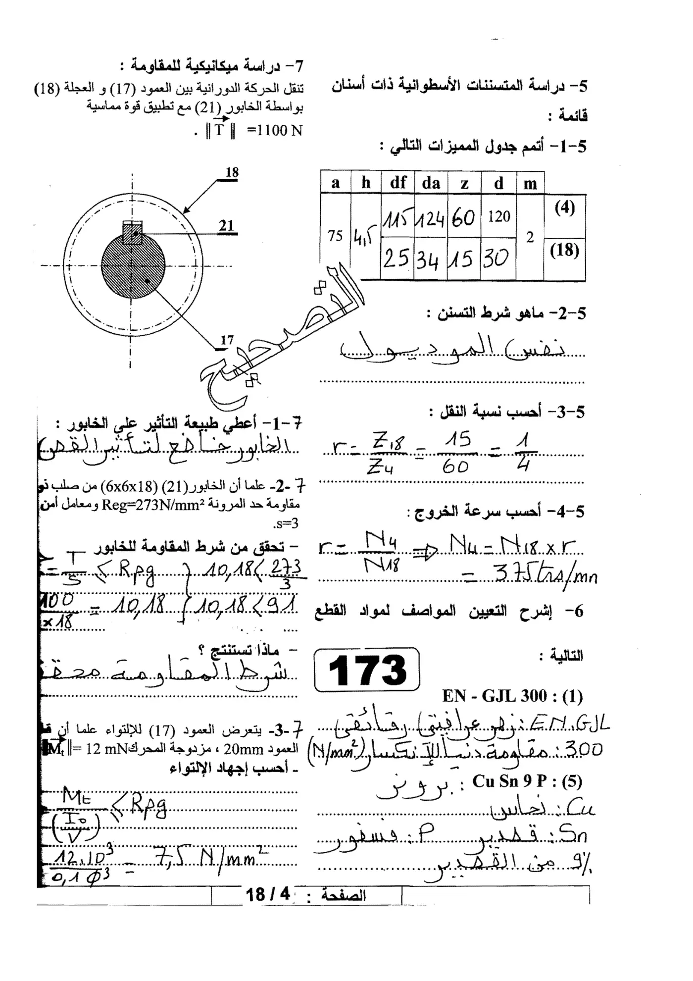 الصفحة 4 من 18