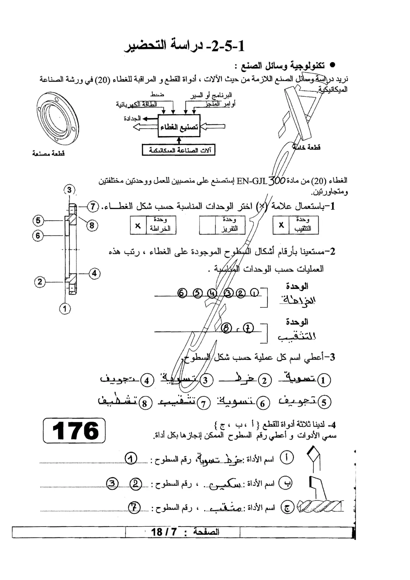 الصفحة 7 من 18