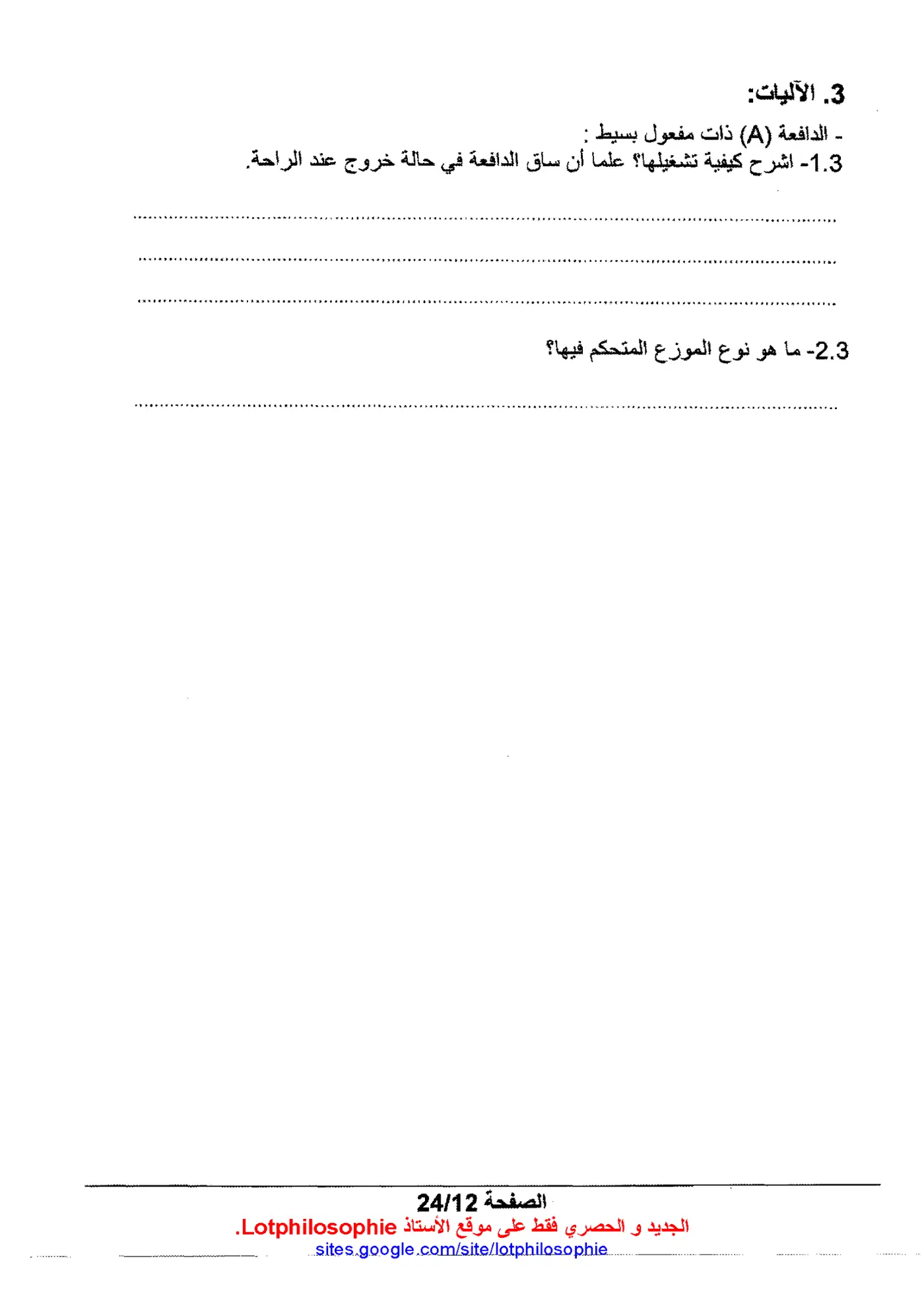 الصفحة 12 من 24