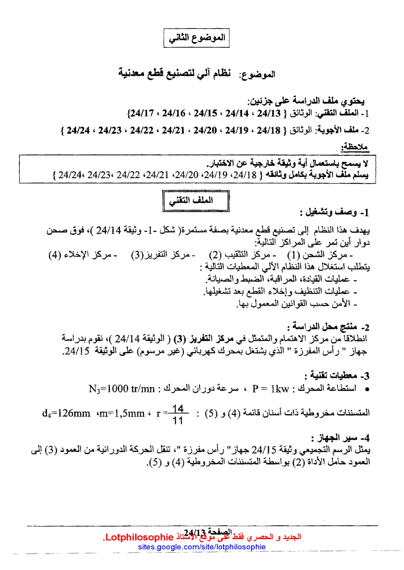 الصفحة 13 من 24