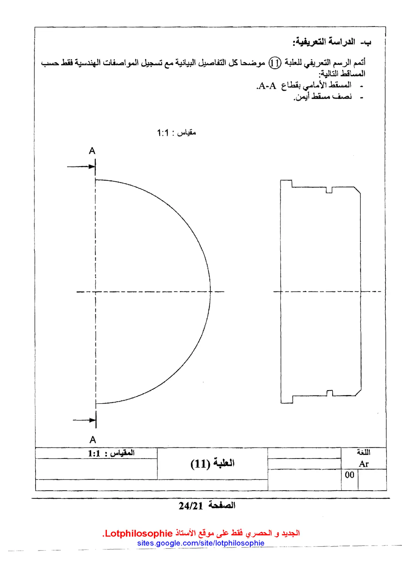 الصفحة 21 من 24