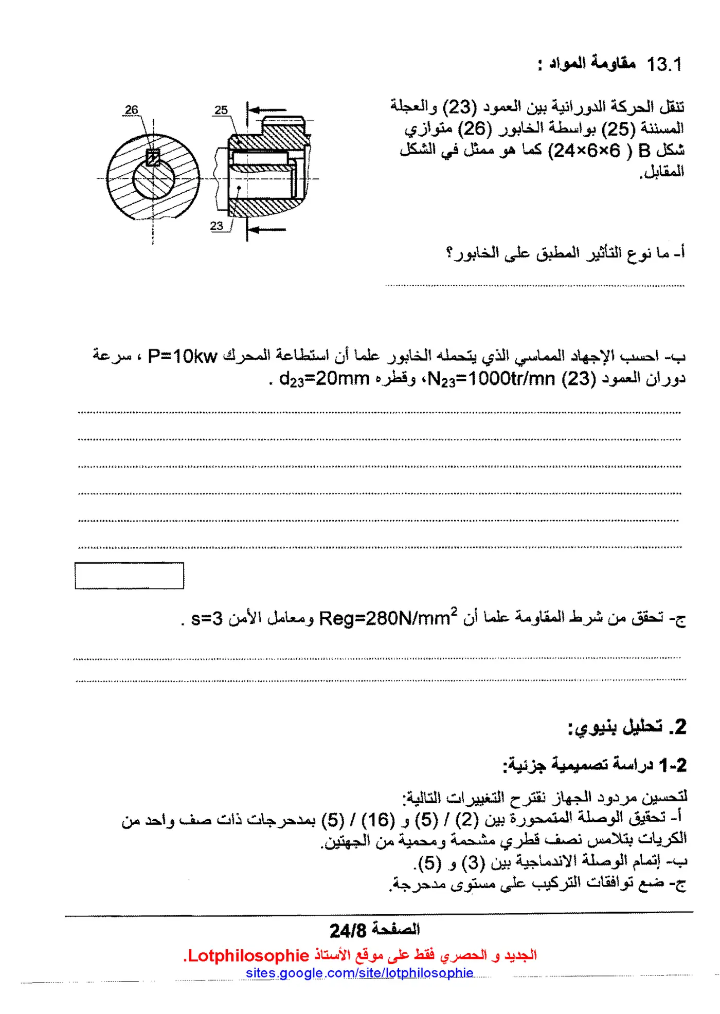 الصفحة 8 من 24