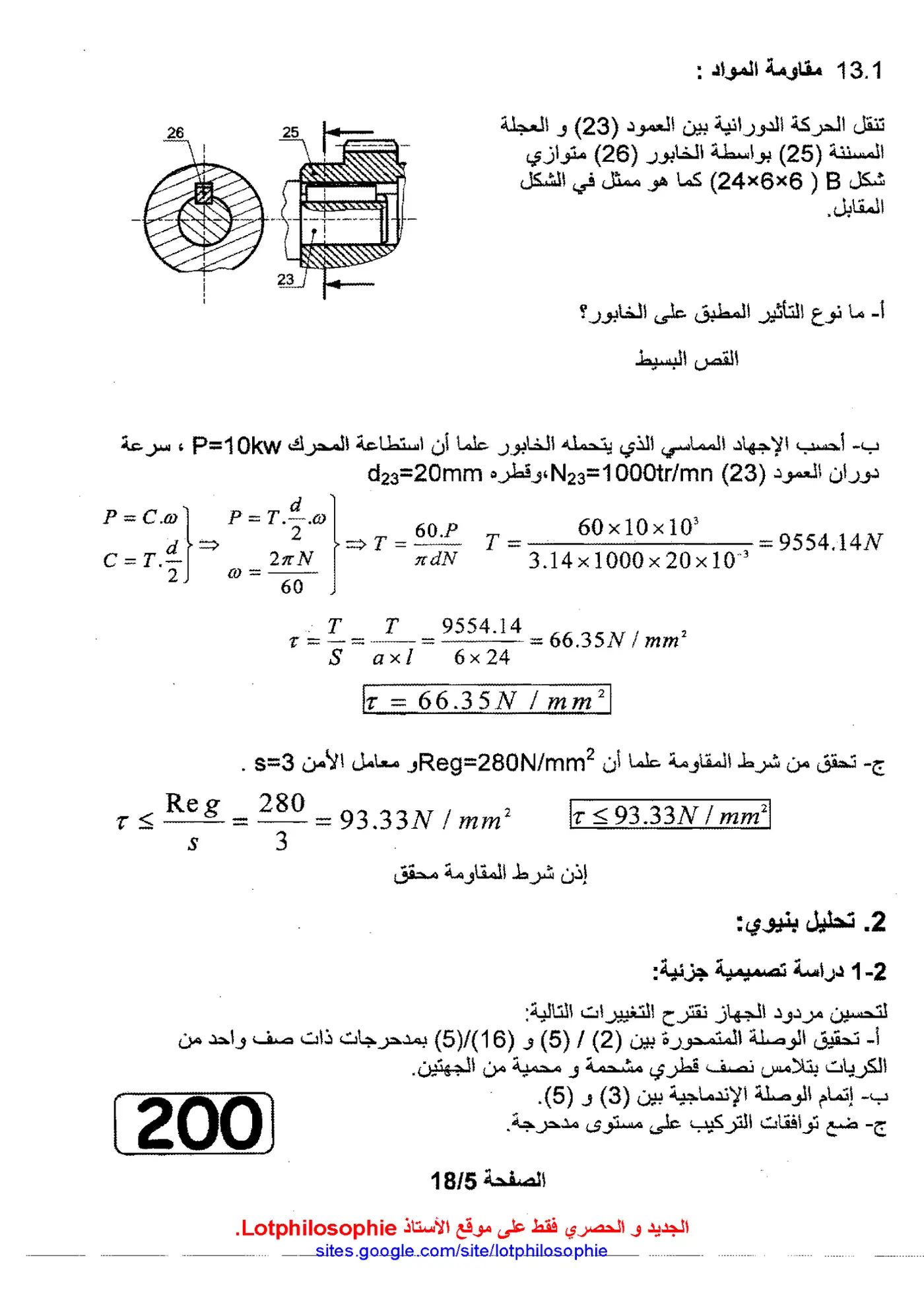 الصفحة 5 من 18