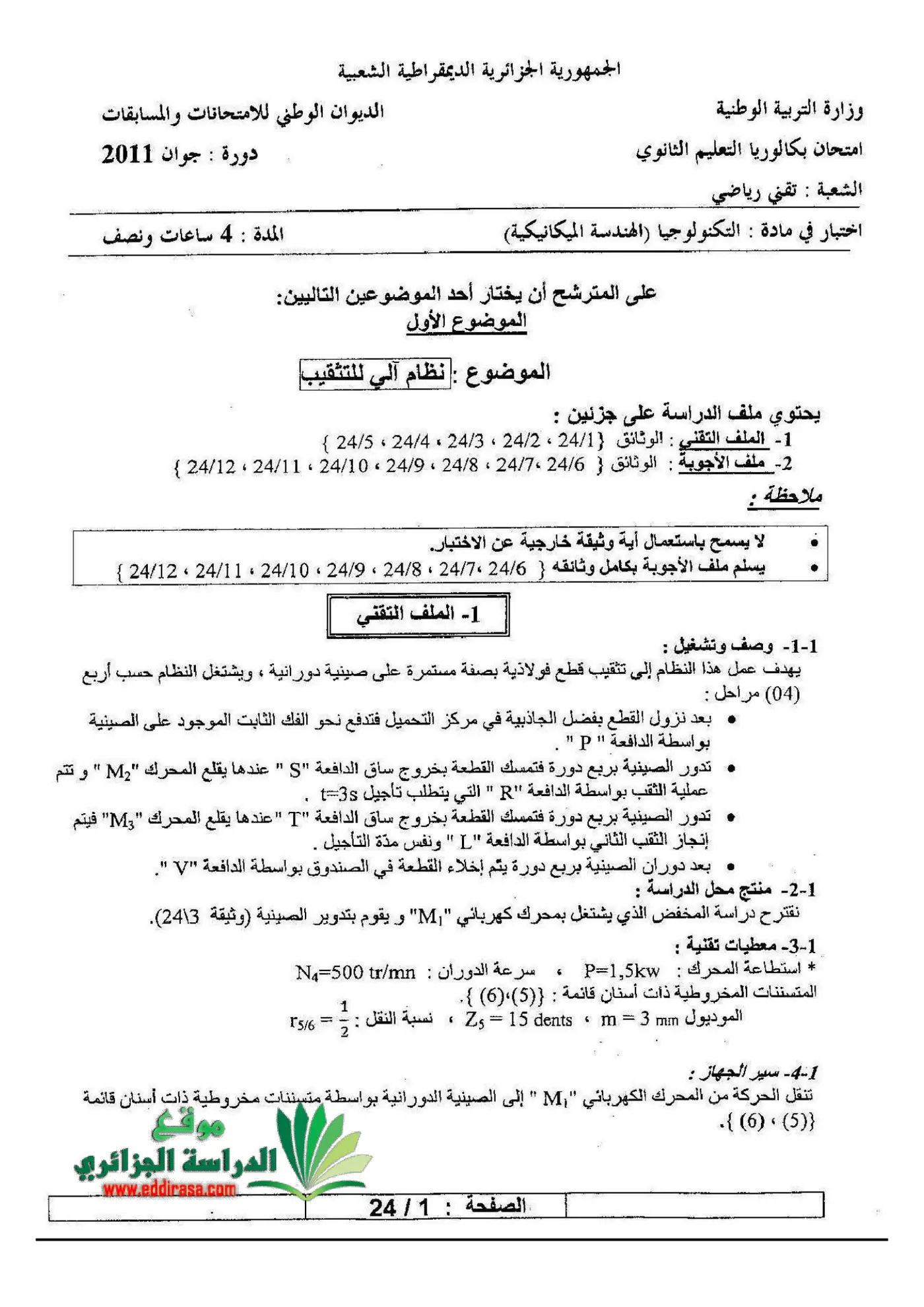 الصفحة 1 من 24