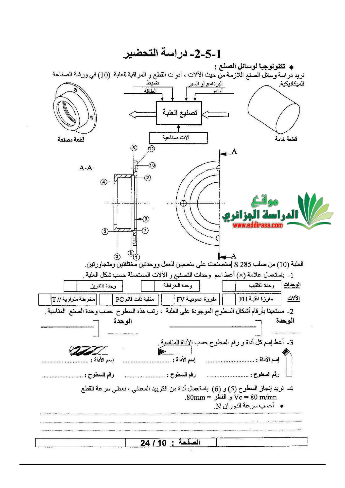 الصفحة 10 من 24