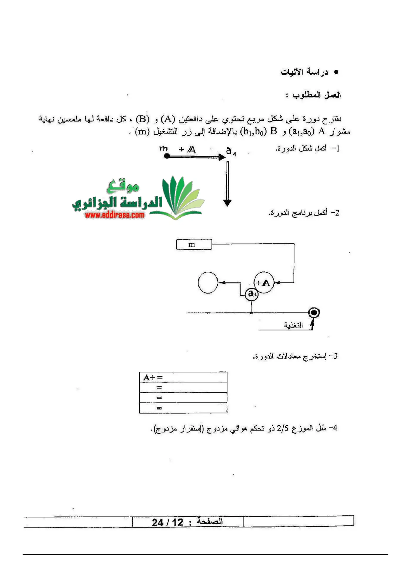 الصفحة 12 من 24