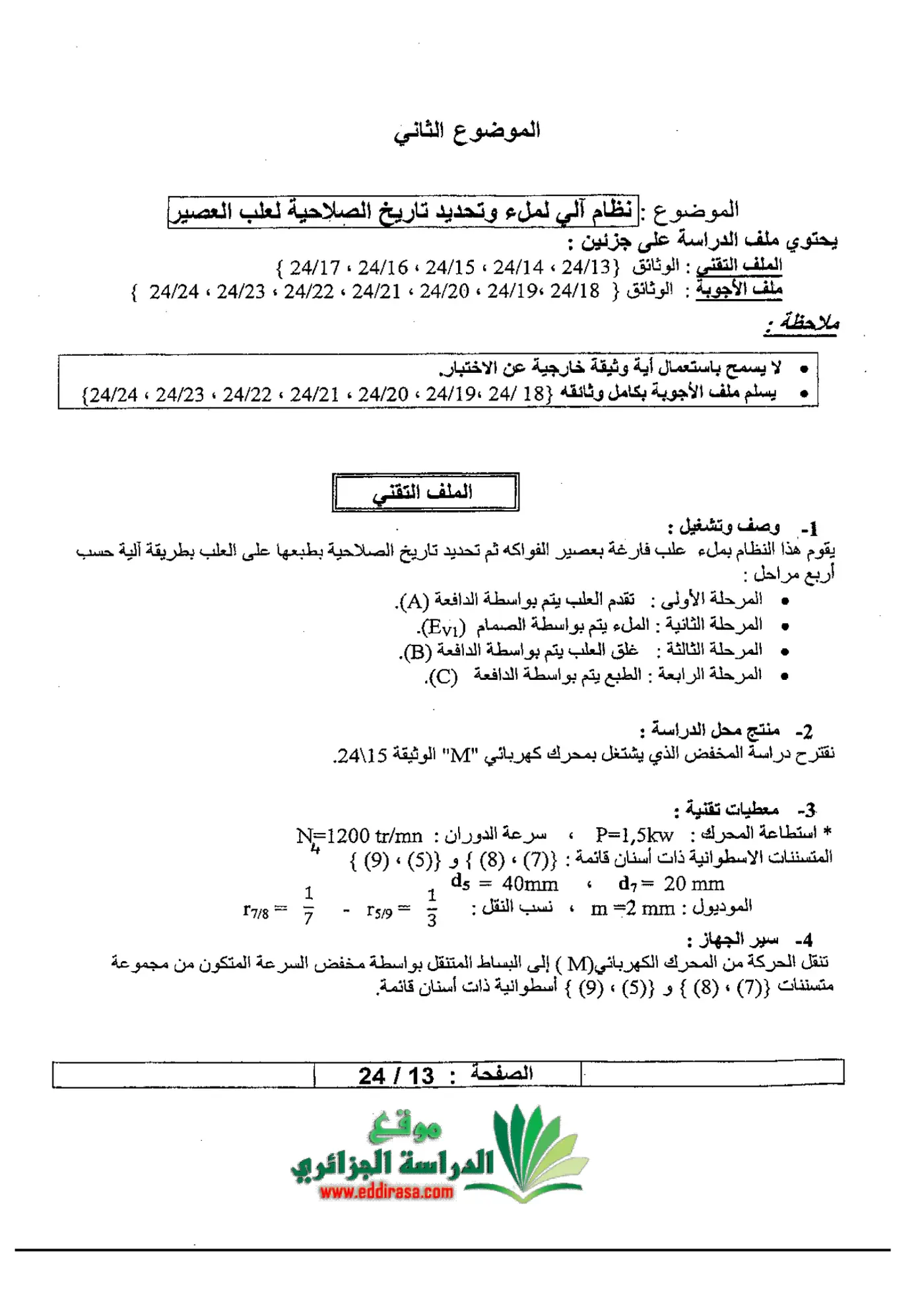 الصفحة 13 من 24
