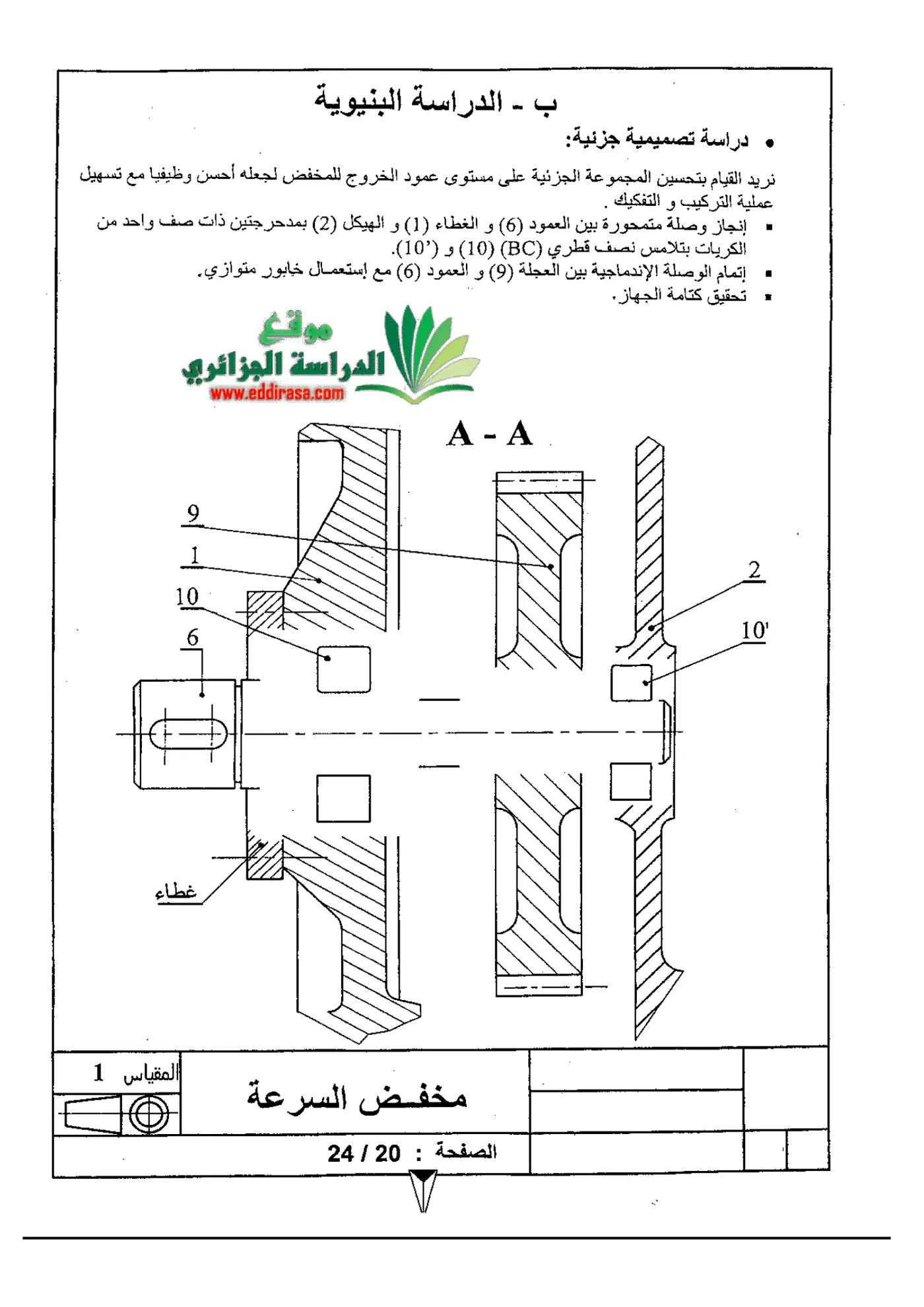 الصفحة 20 من 24