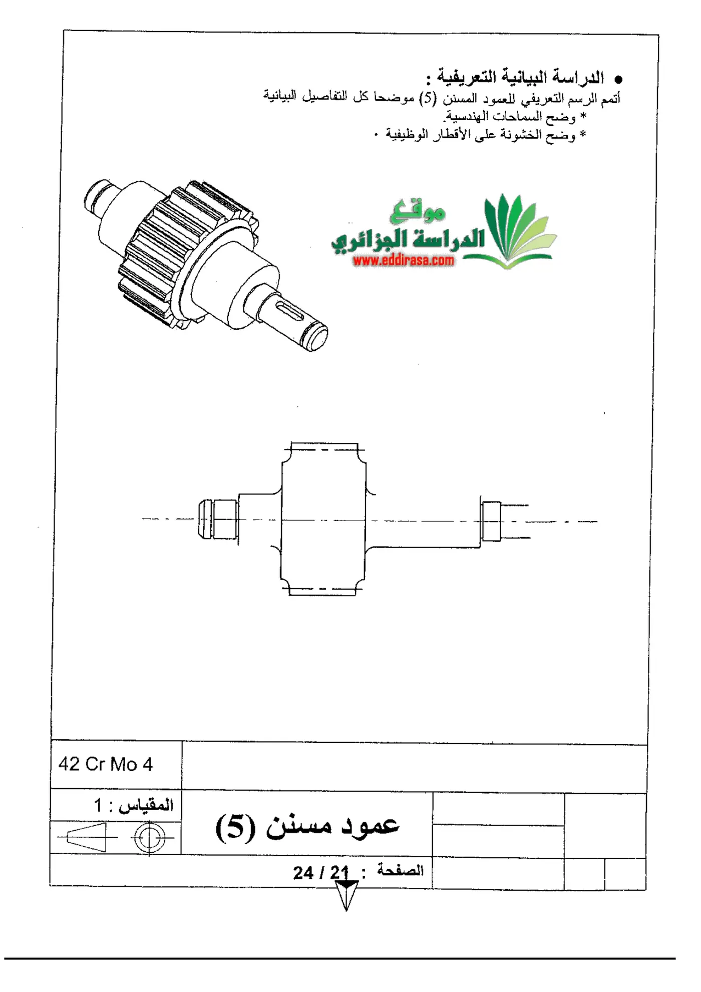 الصفحة 21 من 24