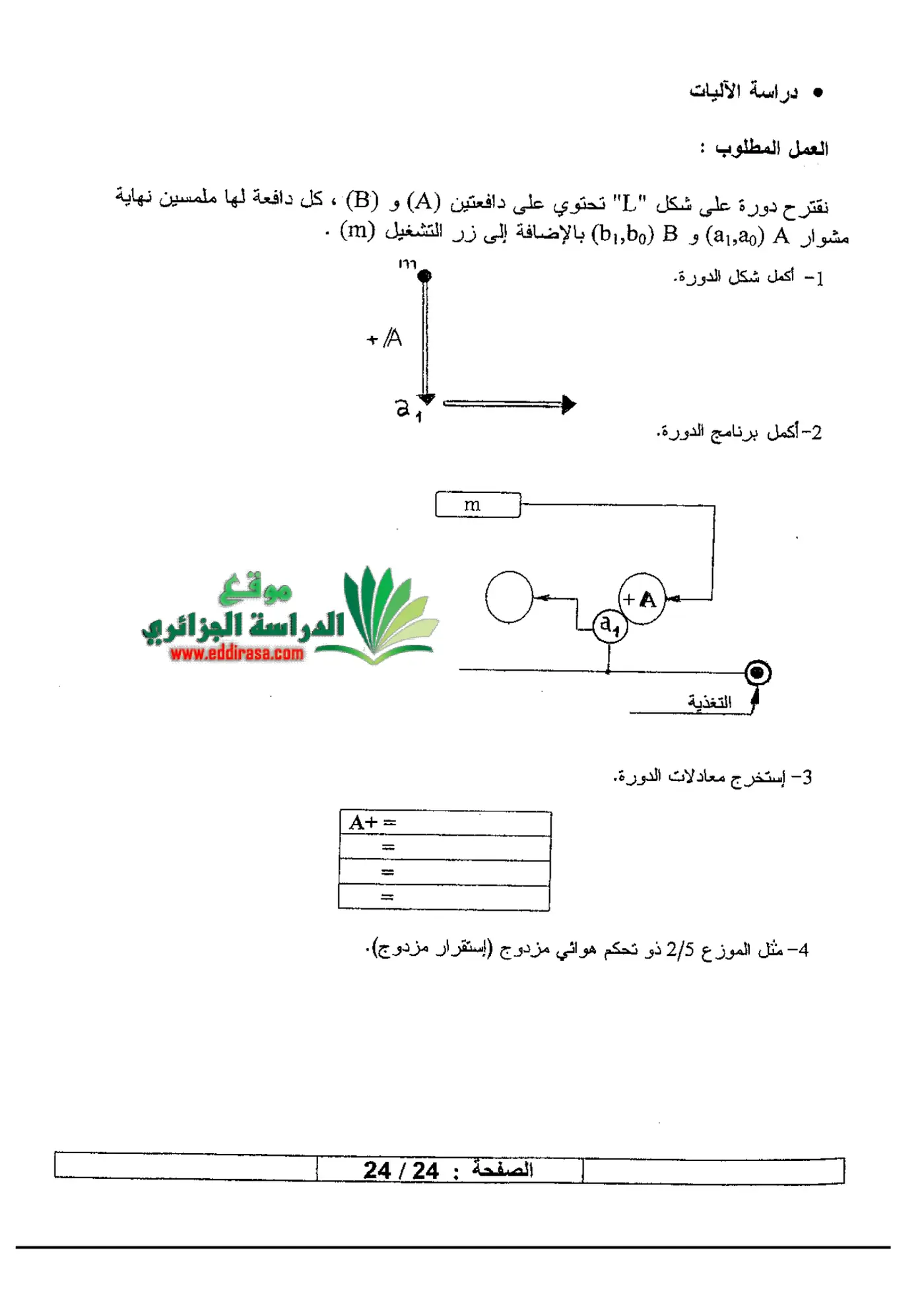 الصفحة 24 من 24
