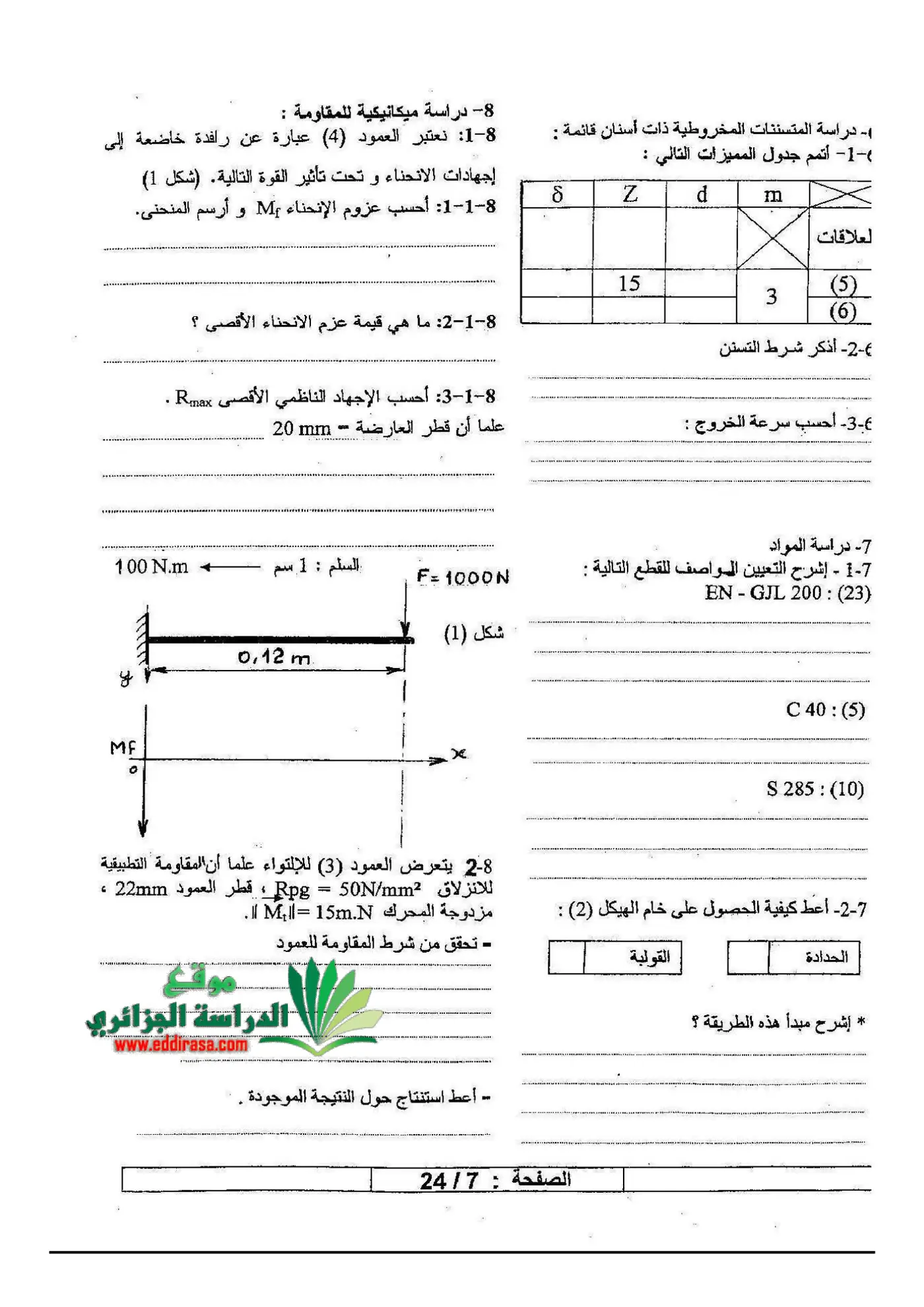 الصفحة 7 من 24
