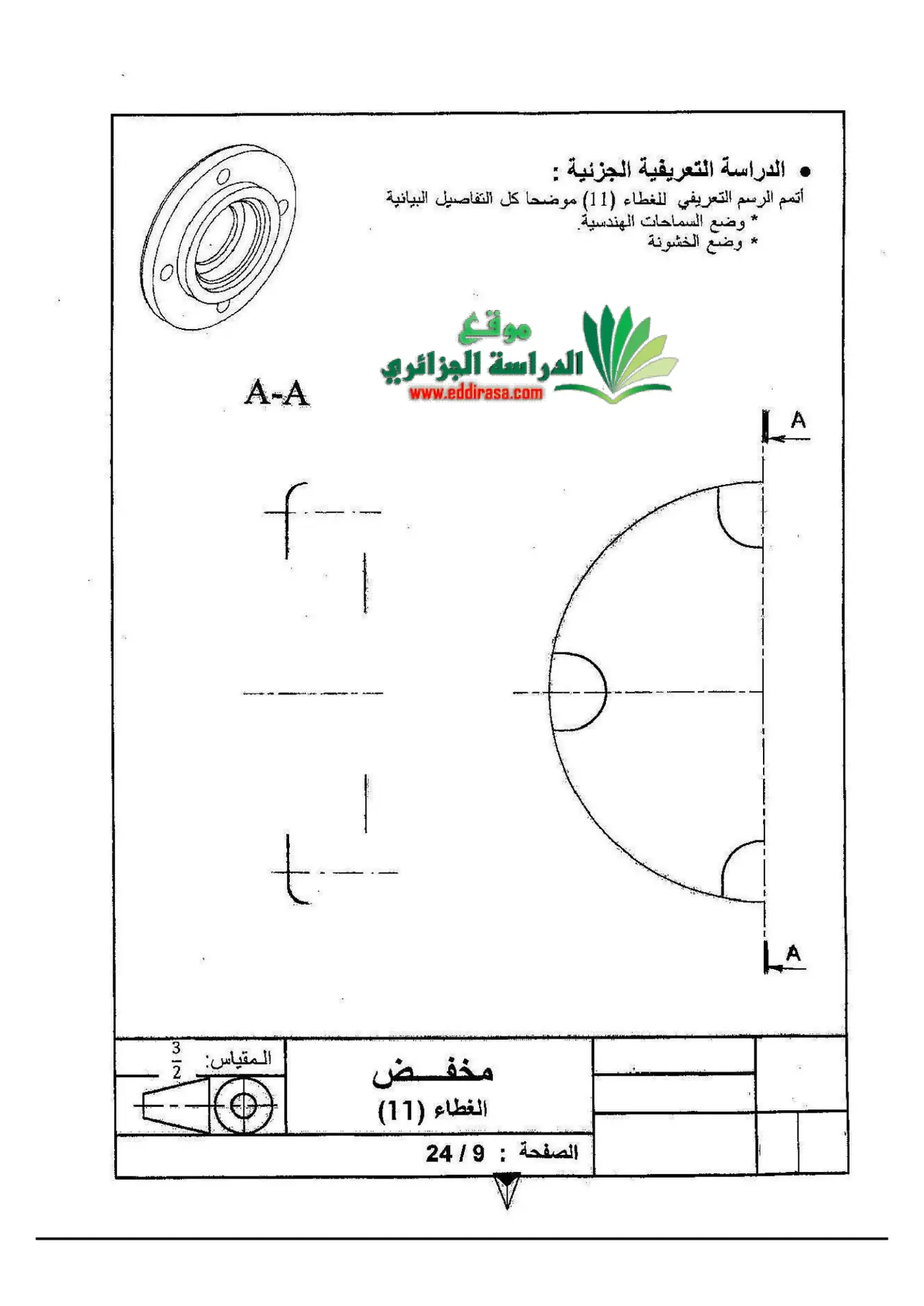 الصفحة 9 من 24