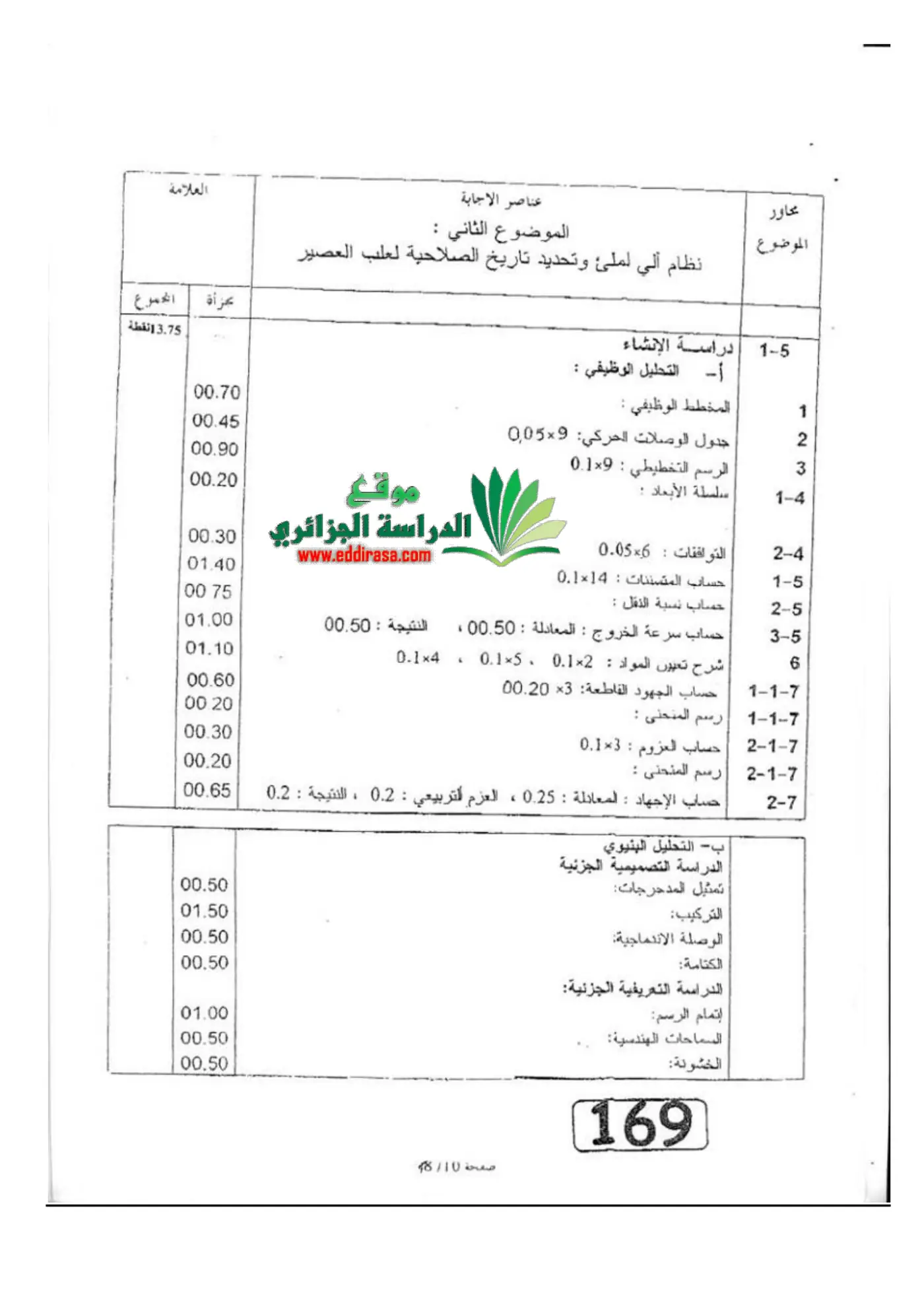 الصفحة 10 من 18