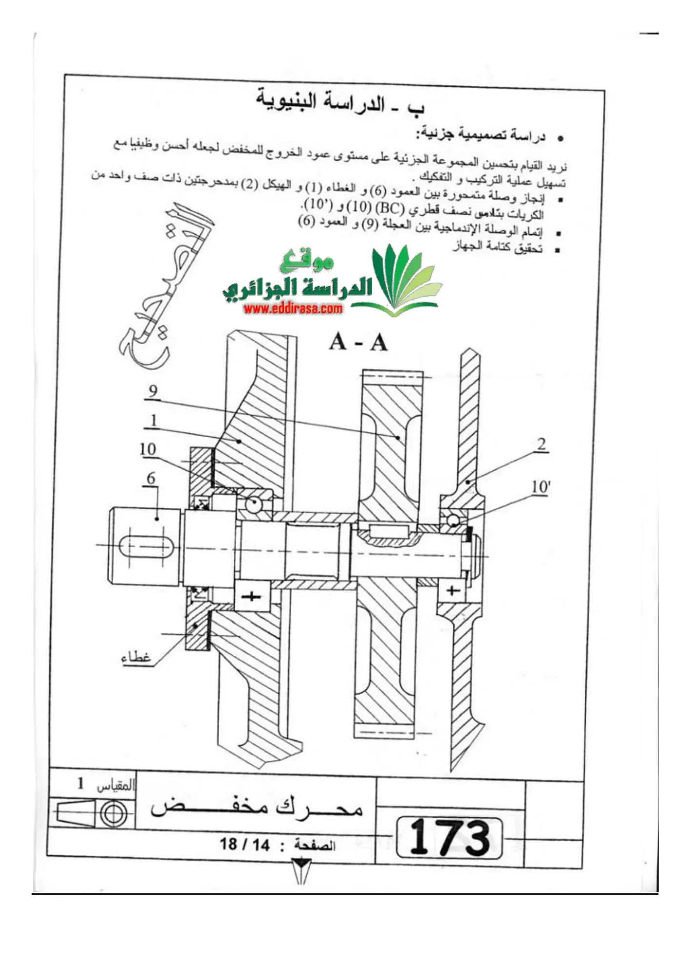 الصفحة 14 من 18