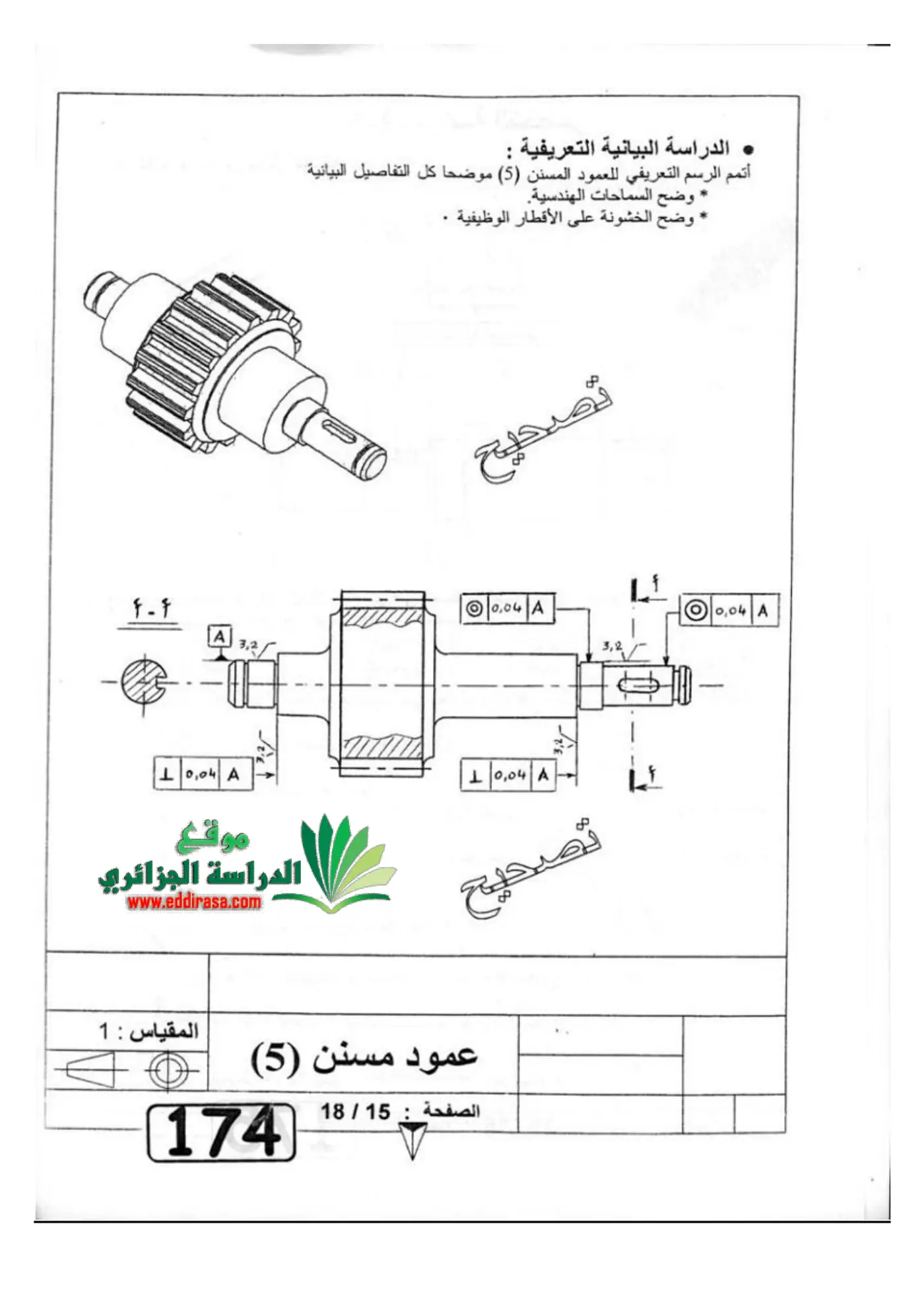 الصفحة 15 من 18