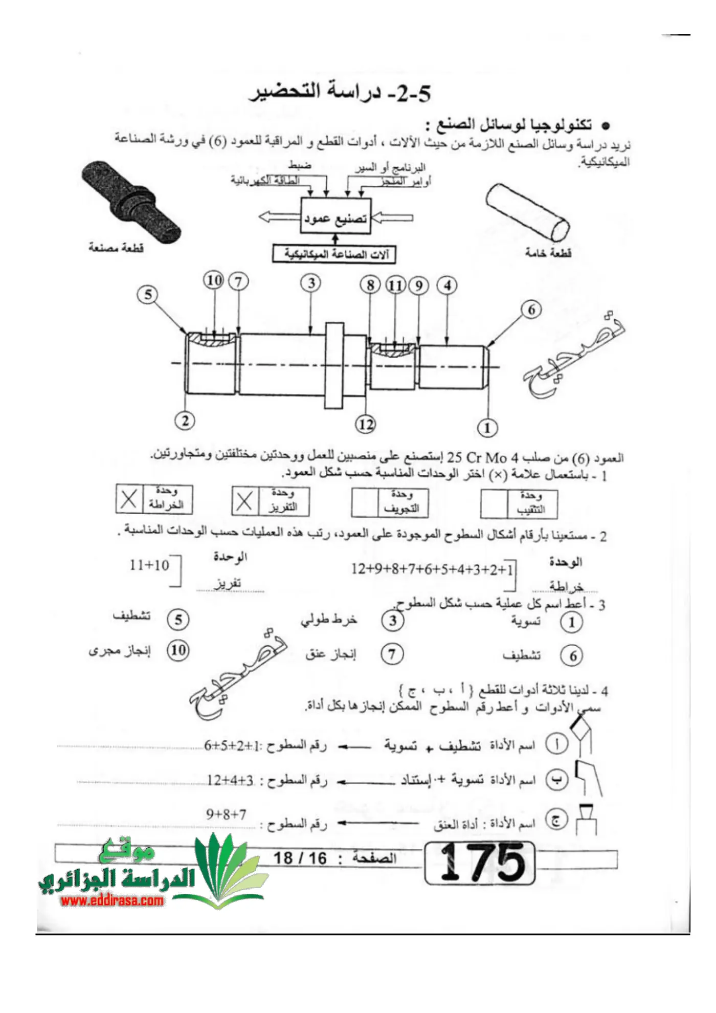 الصفحة 16 من 18