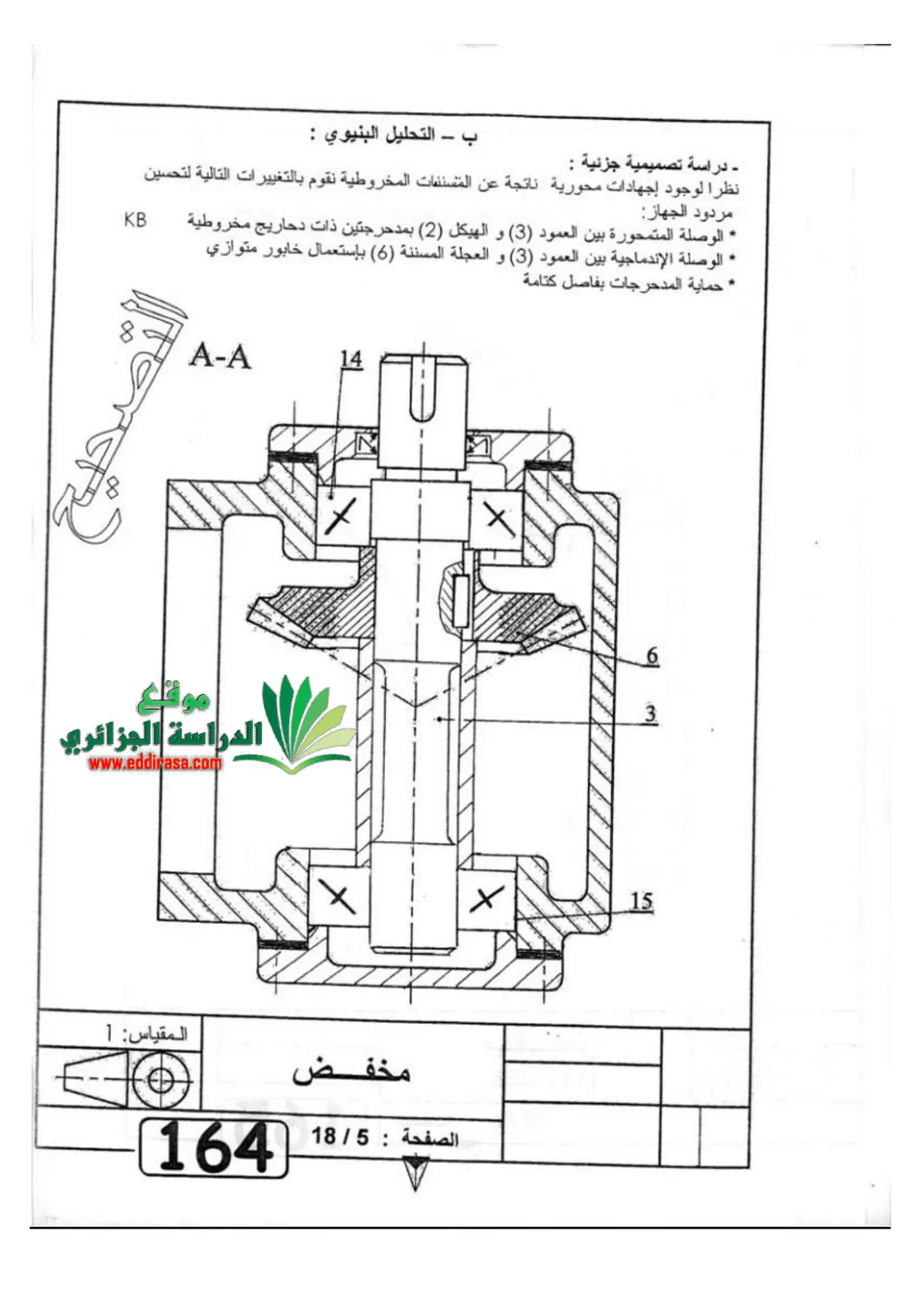 الصفحة 5 من 18