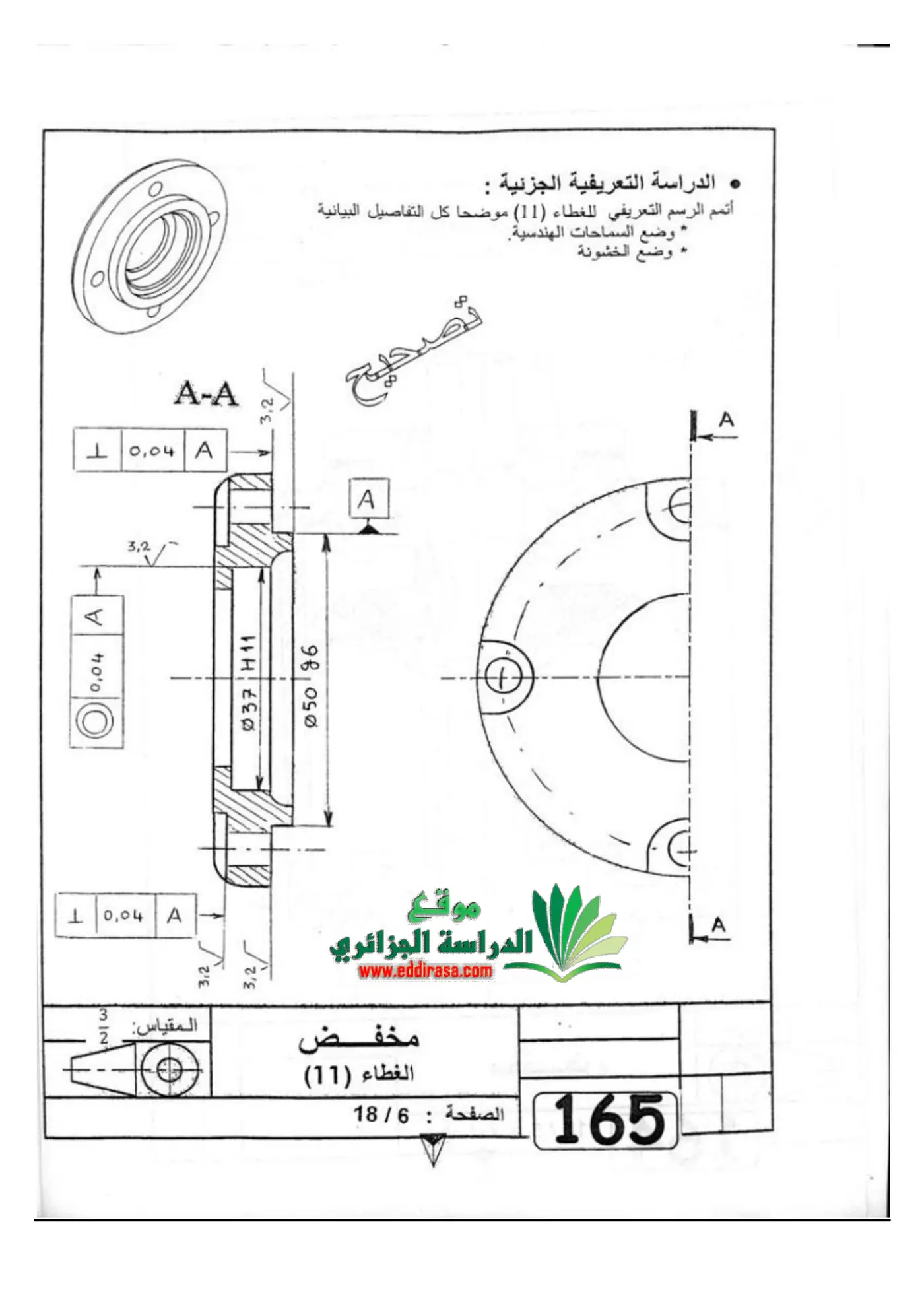 الصفحة 6 من 18