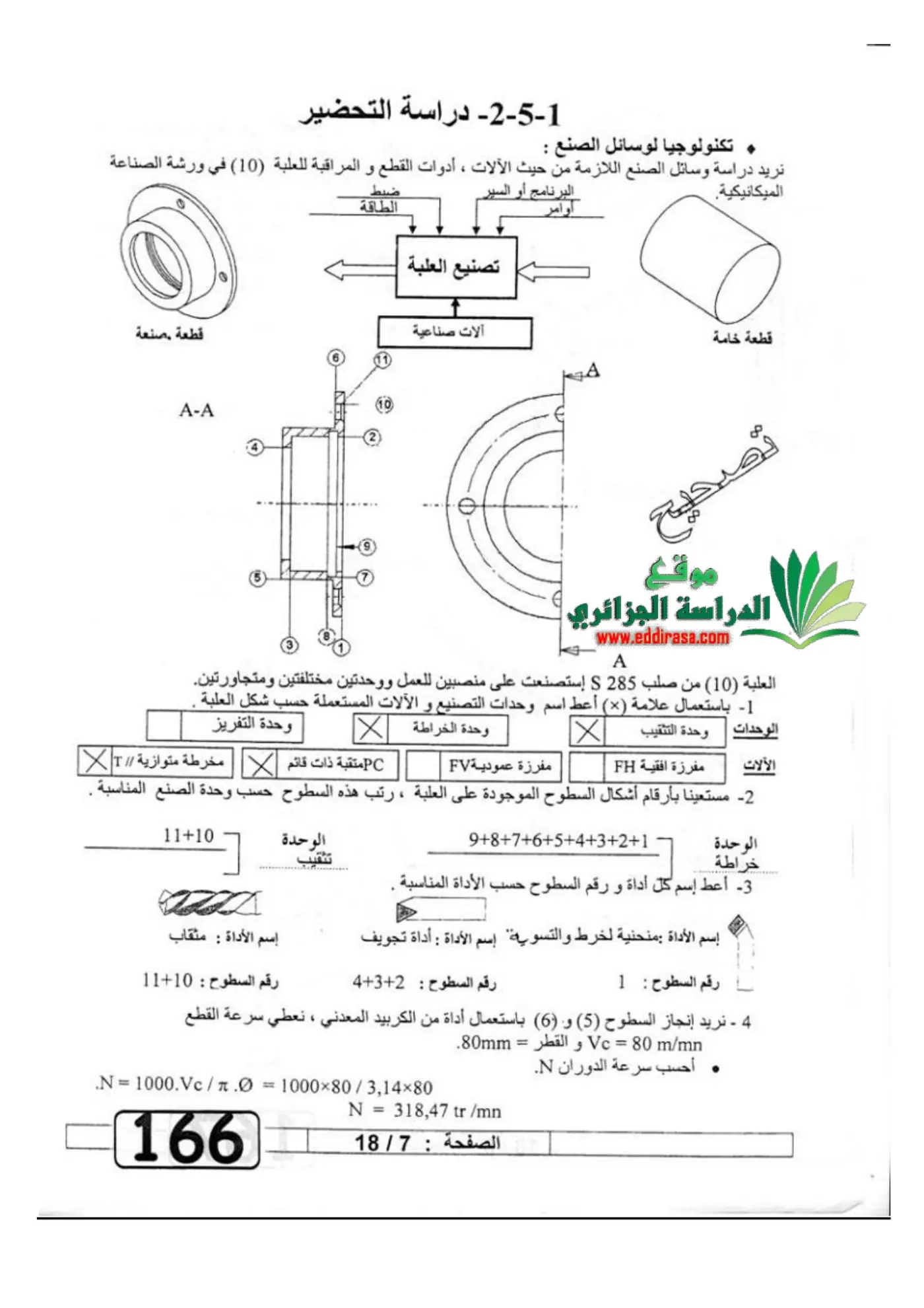 الصفحة 7 من 18