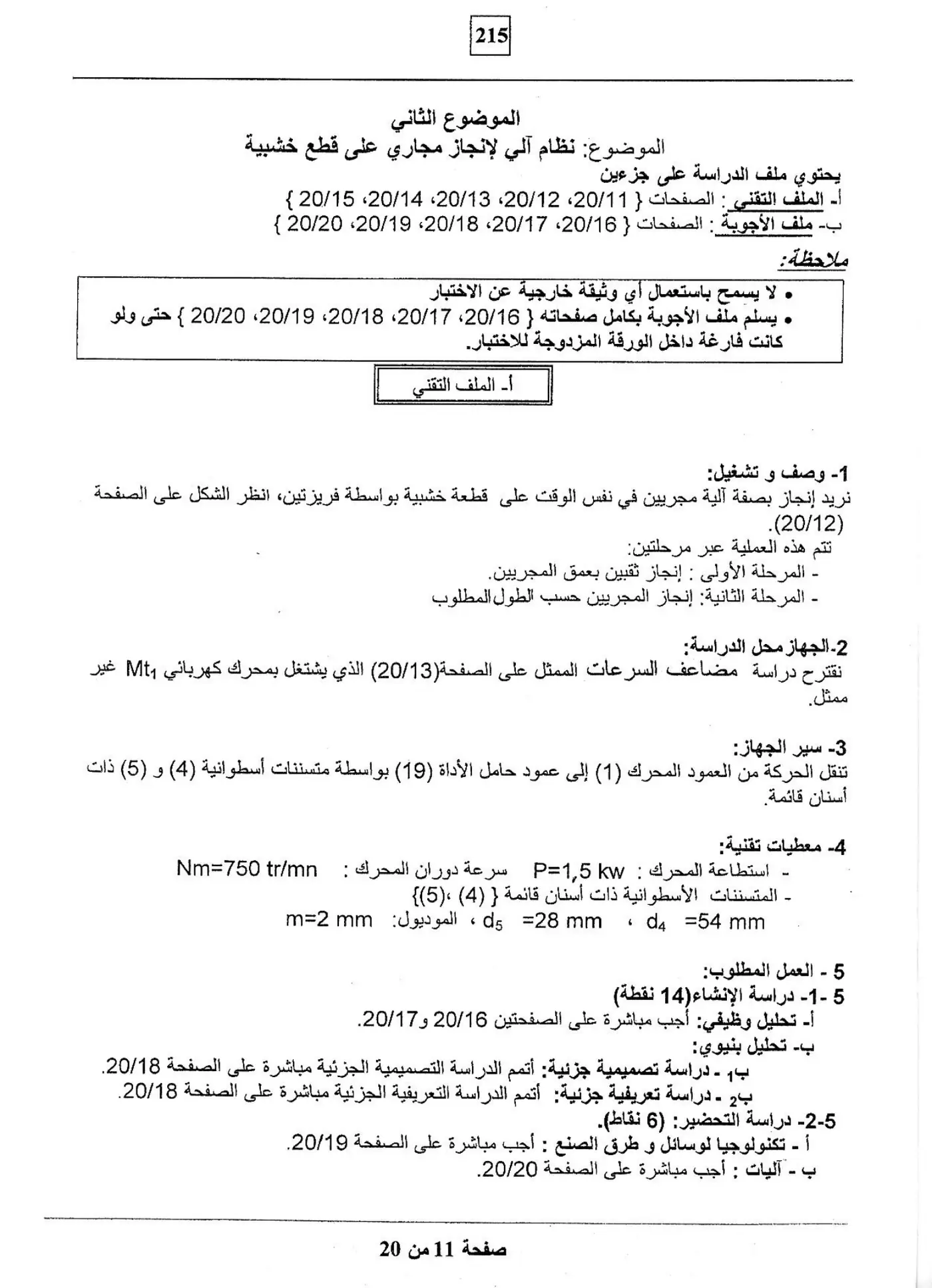 الصفحة 11 من 20