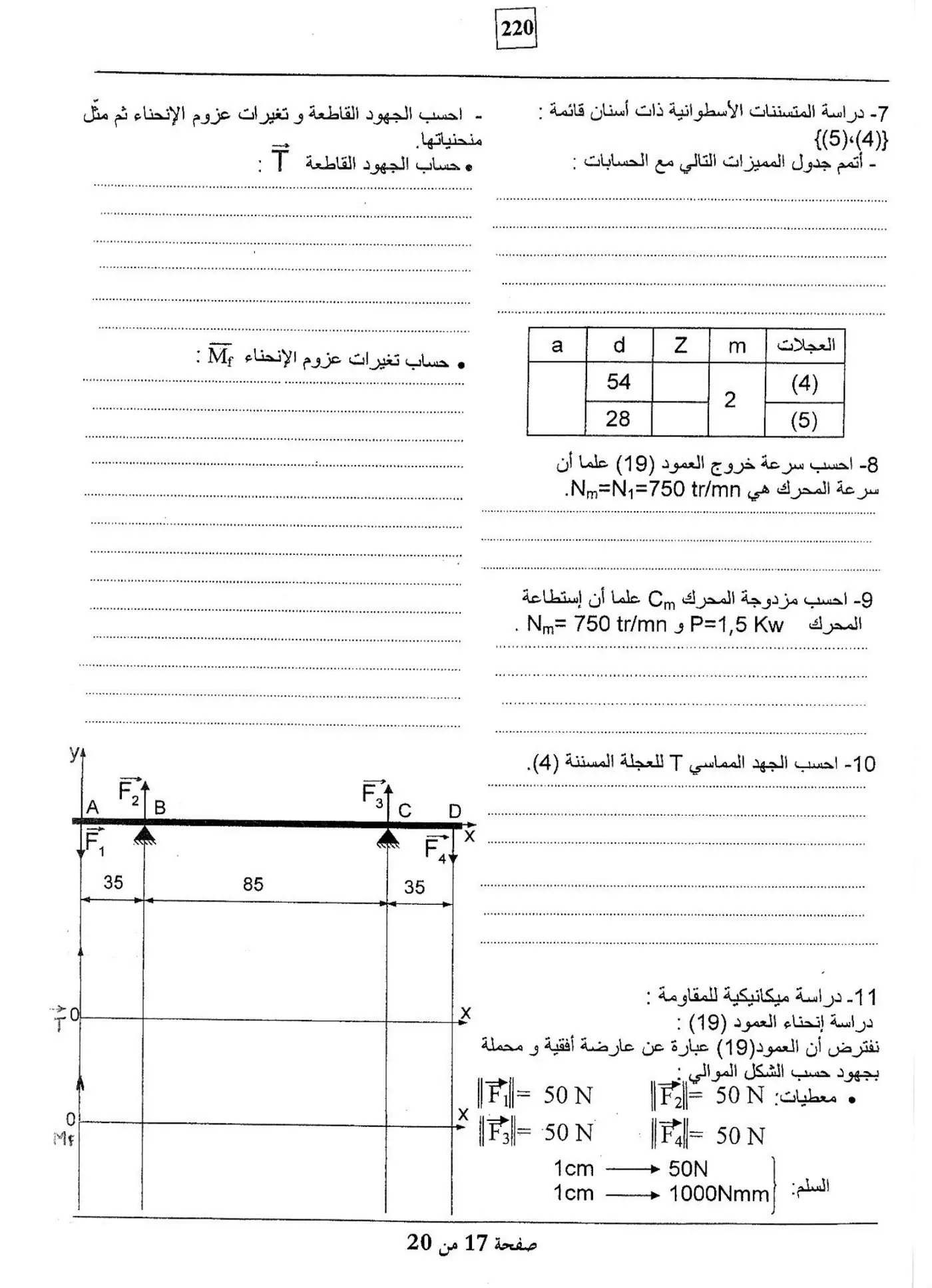 الصفحة 17 من 20