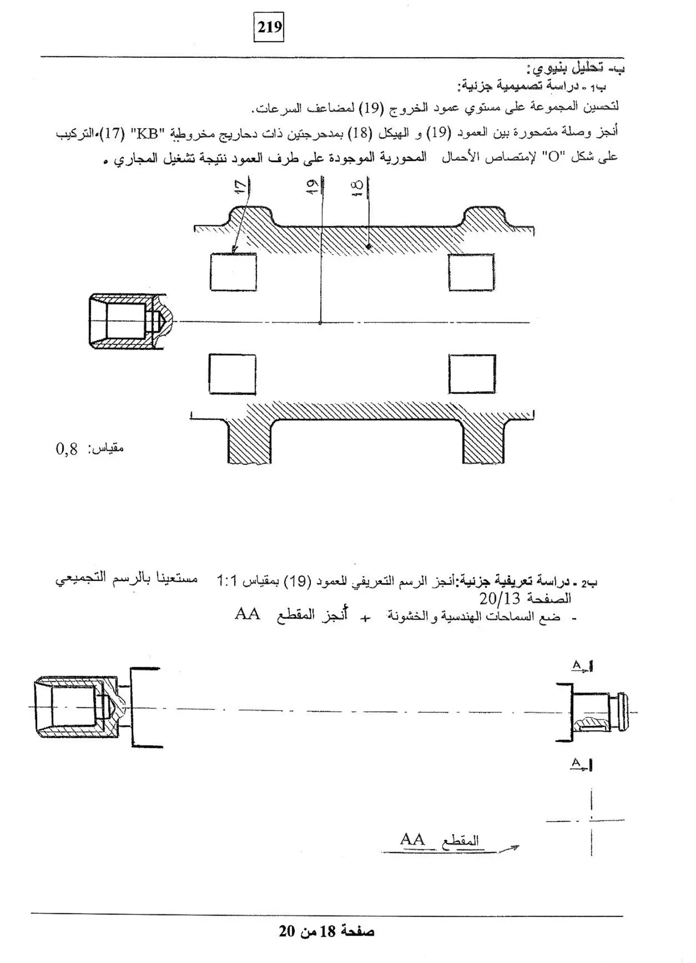 الصفحة 18 من 20