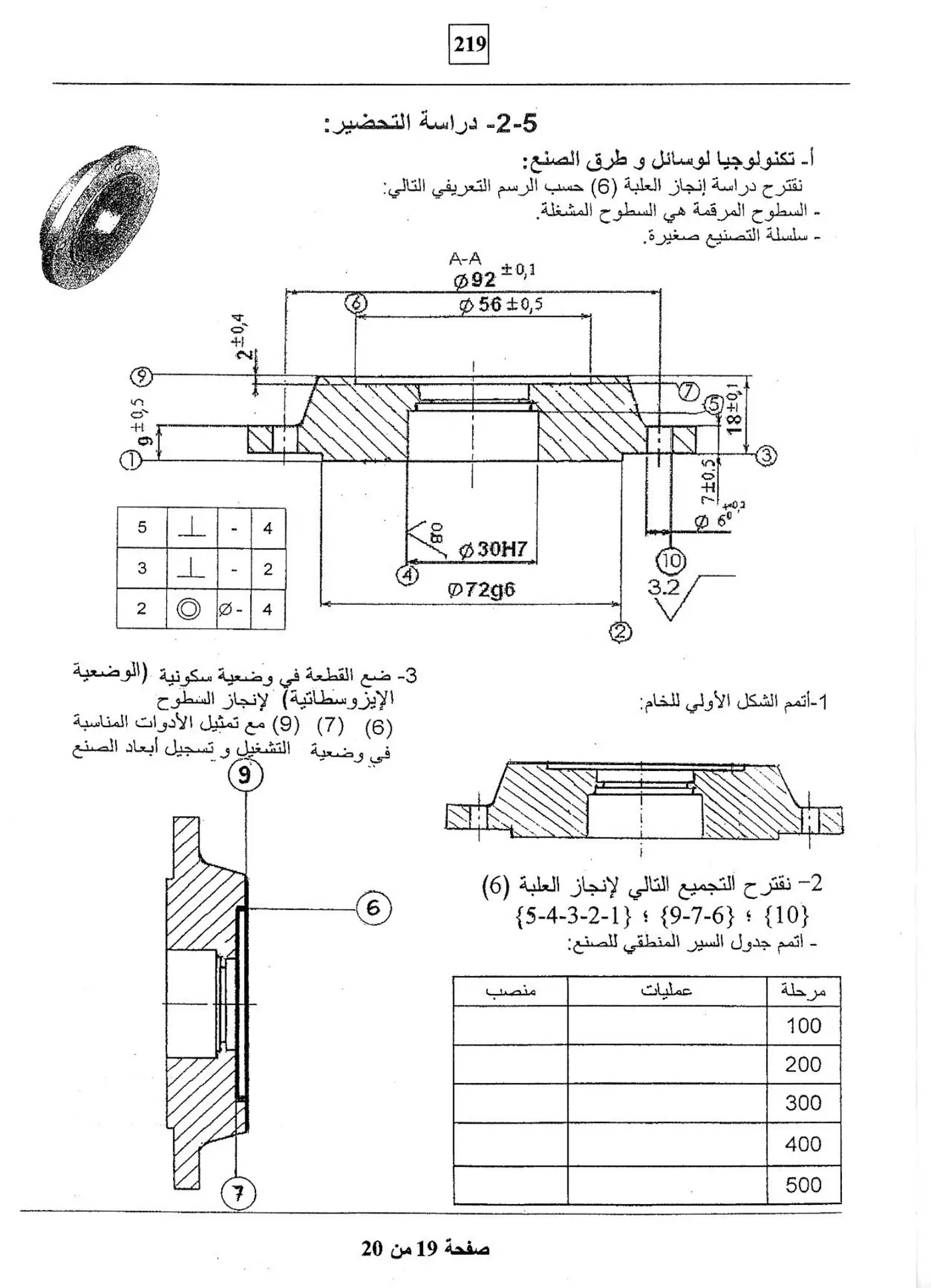 الصفحة 19 من 20