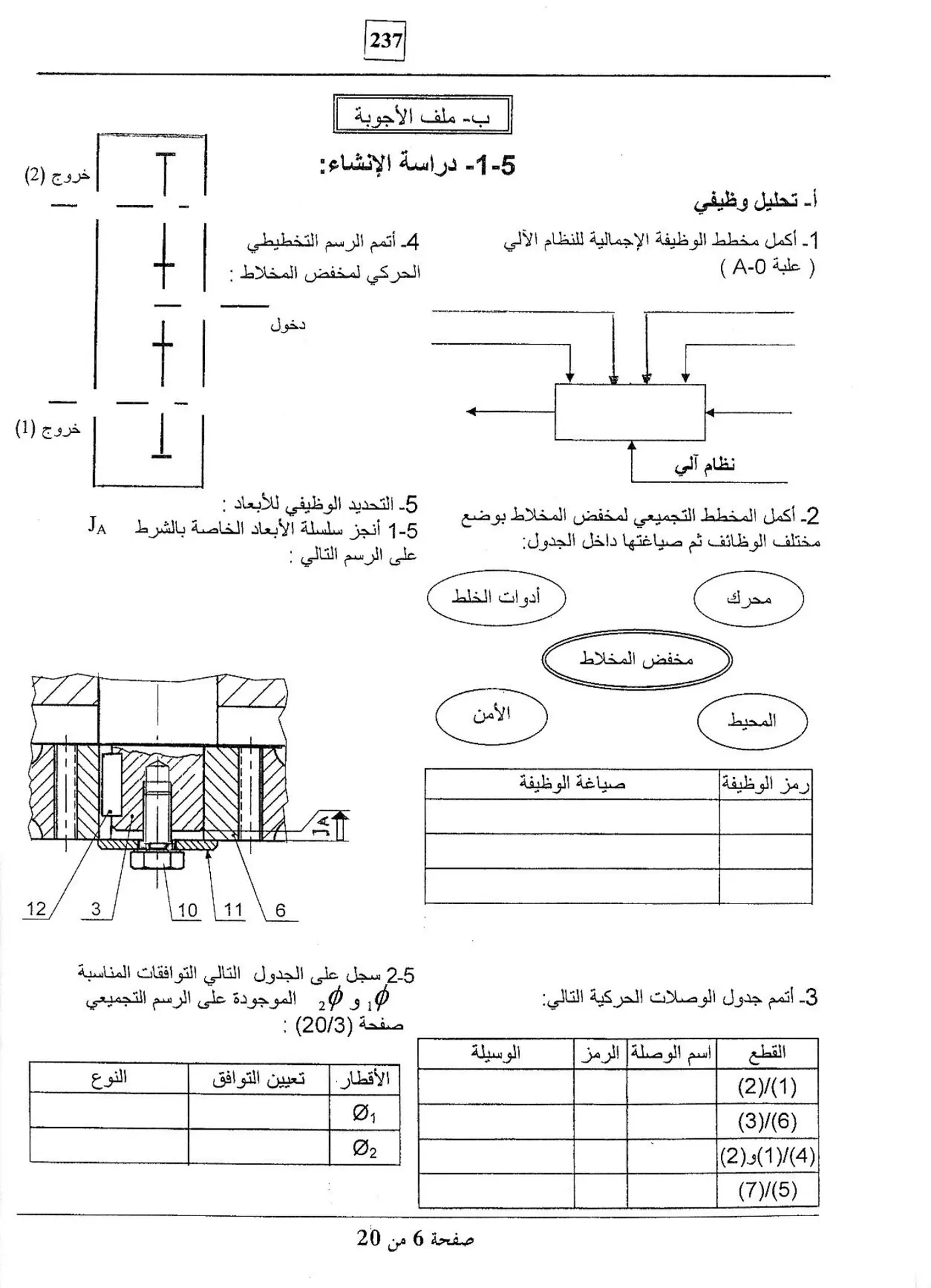 الصفحة 6 من 20